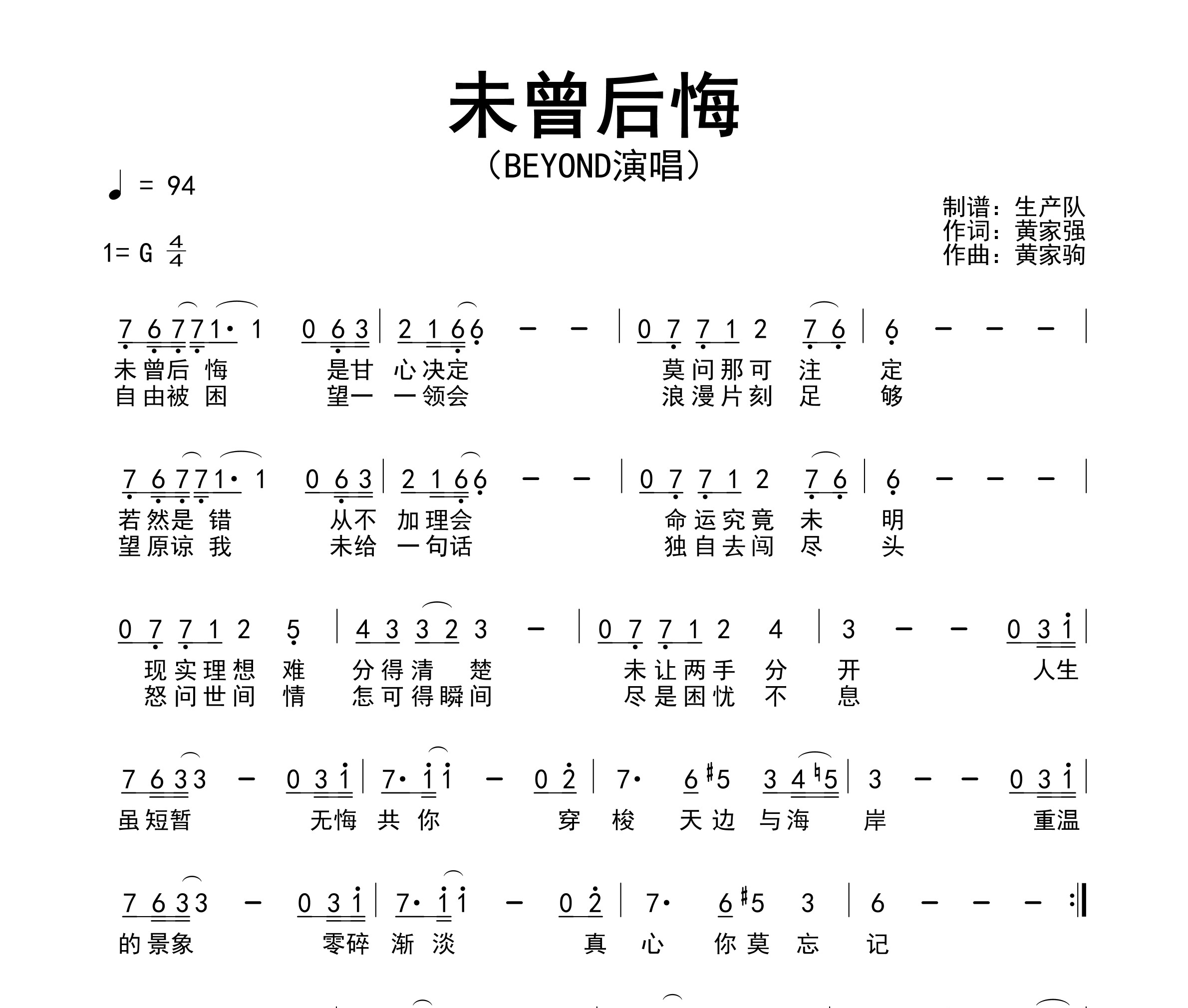 未曾后悔简谱