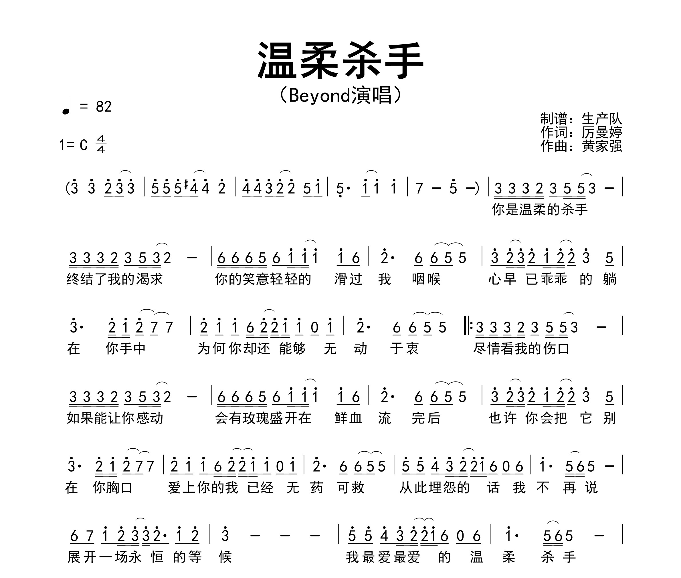 温柔杀手简谱