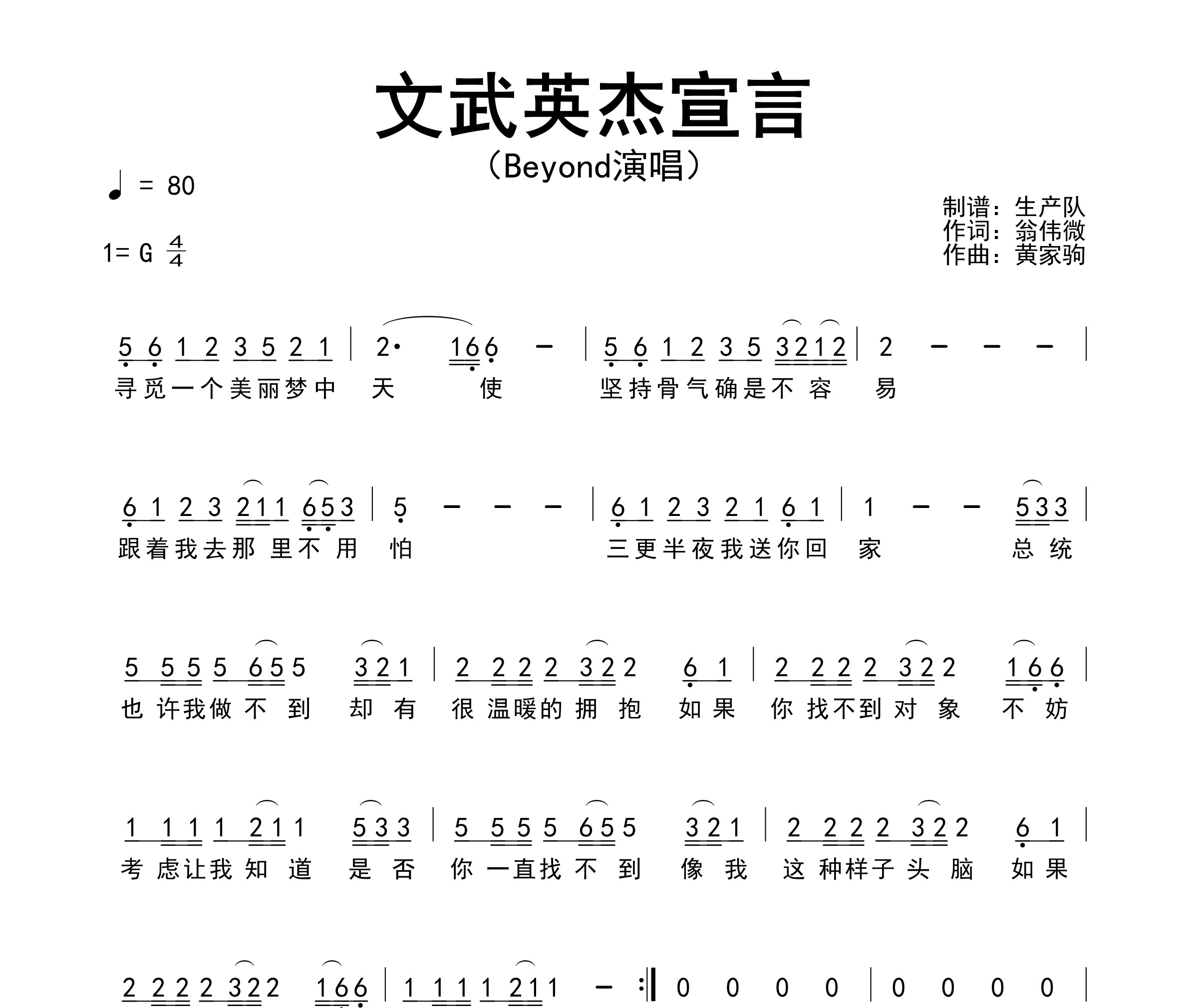 文武英杰宣言简谱