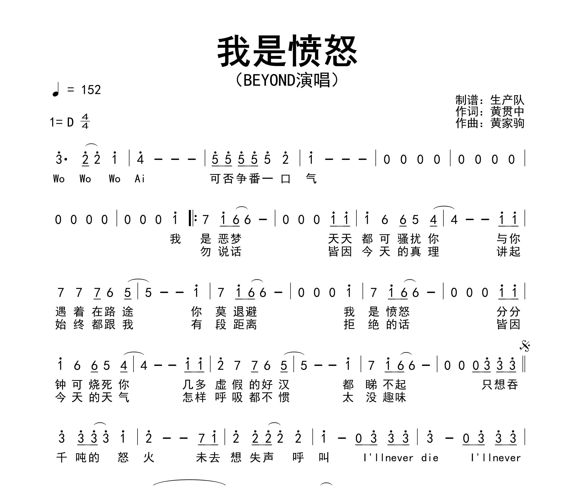 我是愤怒简谱