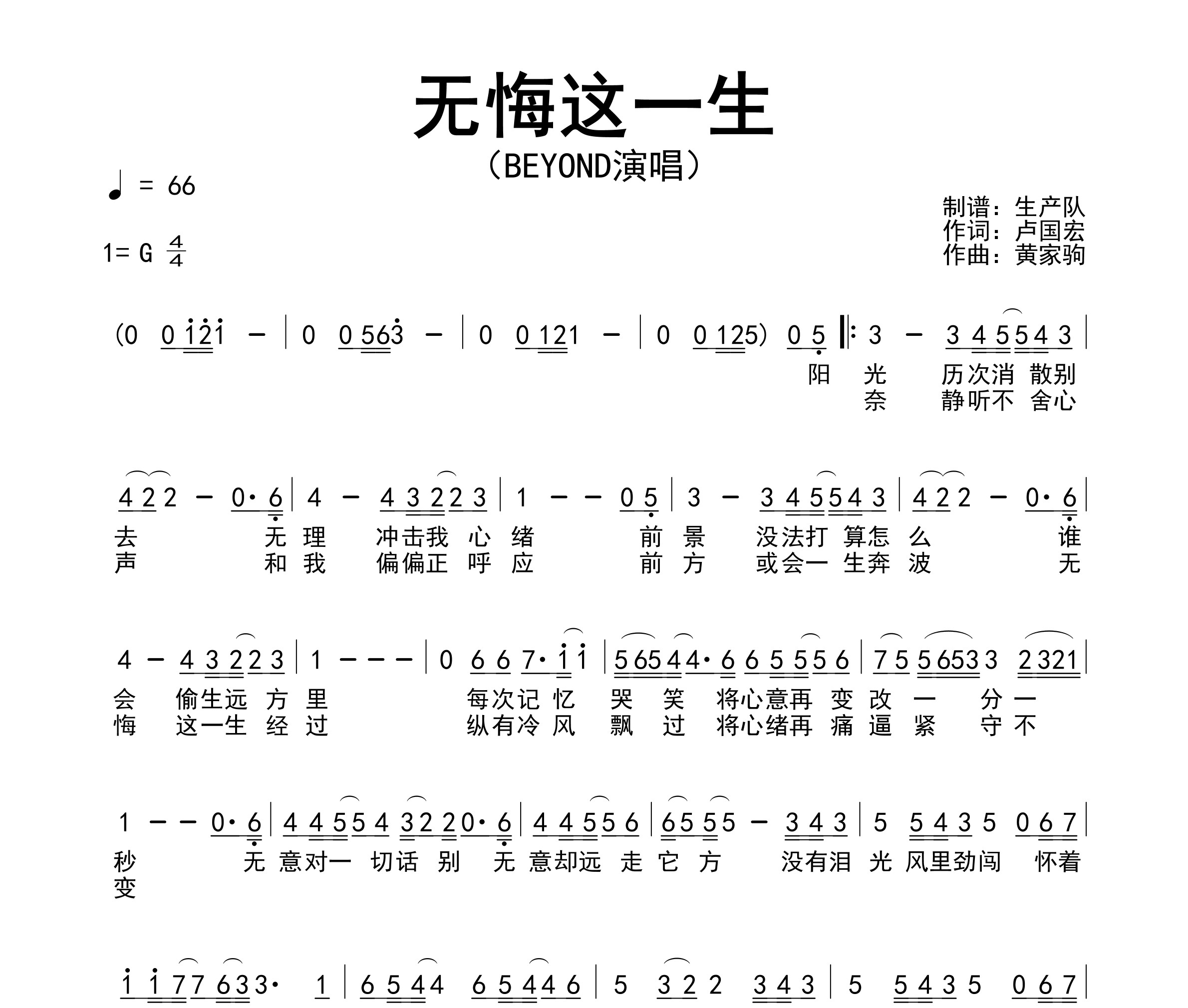 无悔这一生简谱