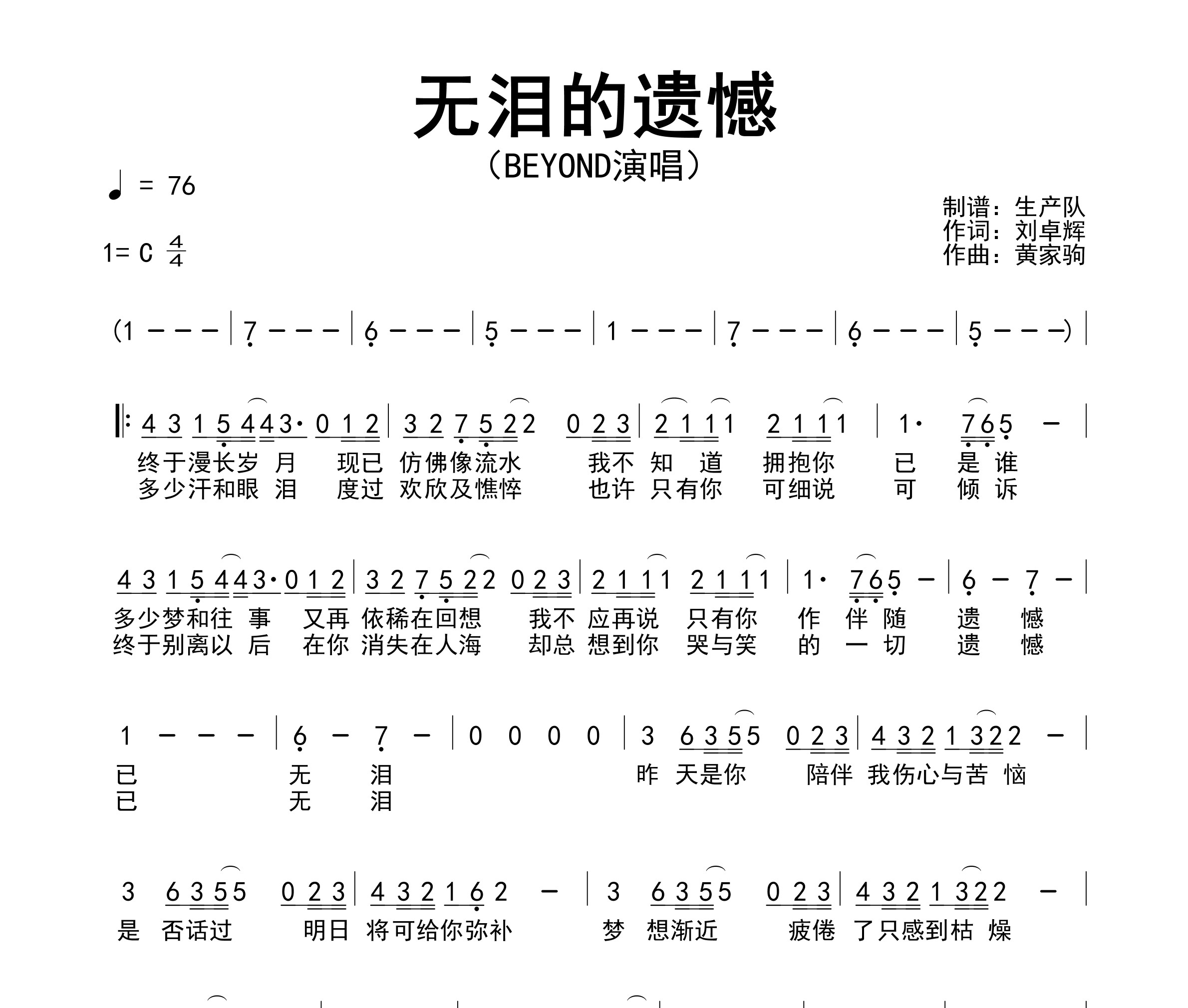 无泪的遗憾简谱