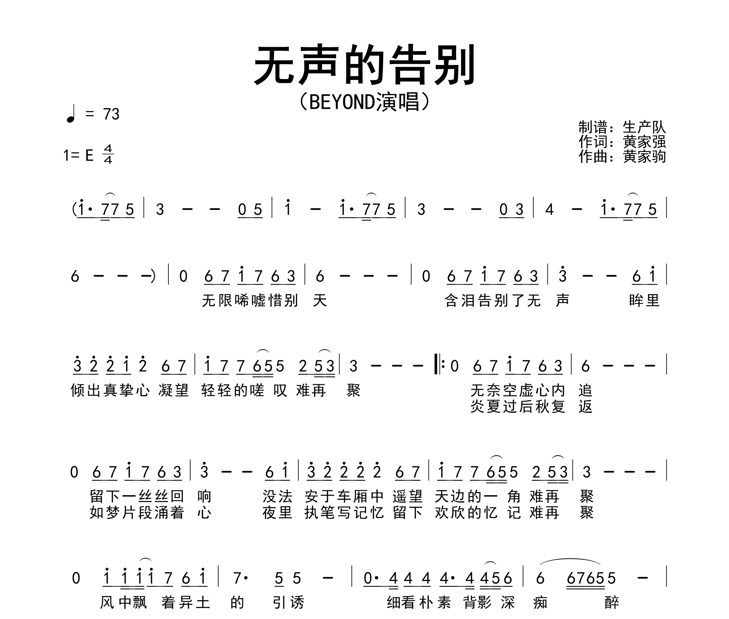 无声的告别简谱