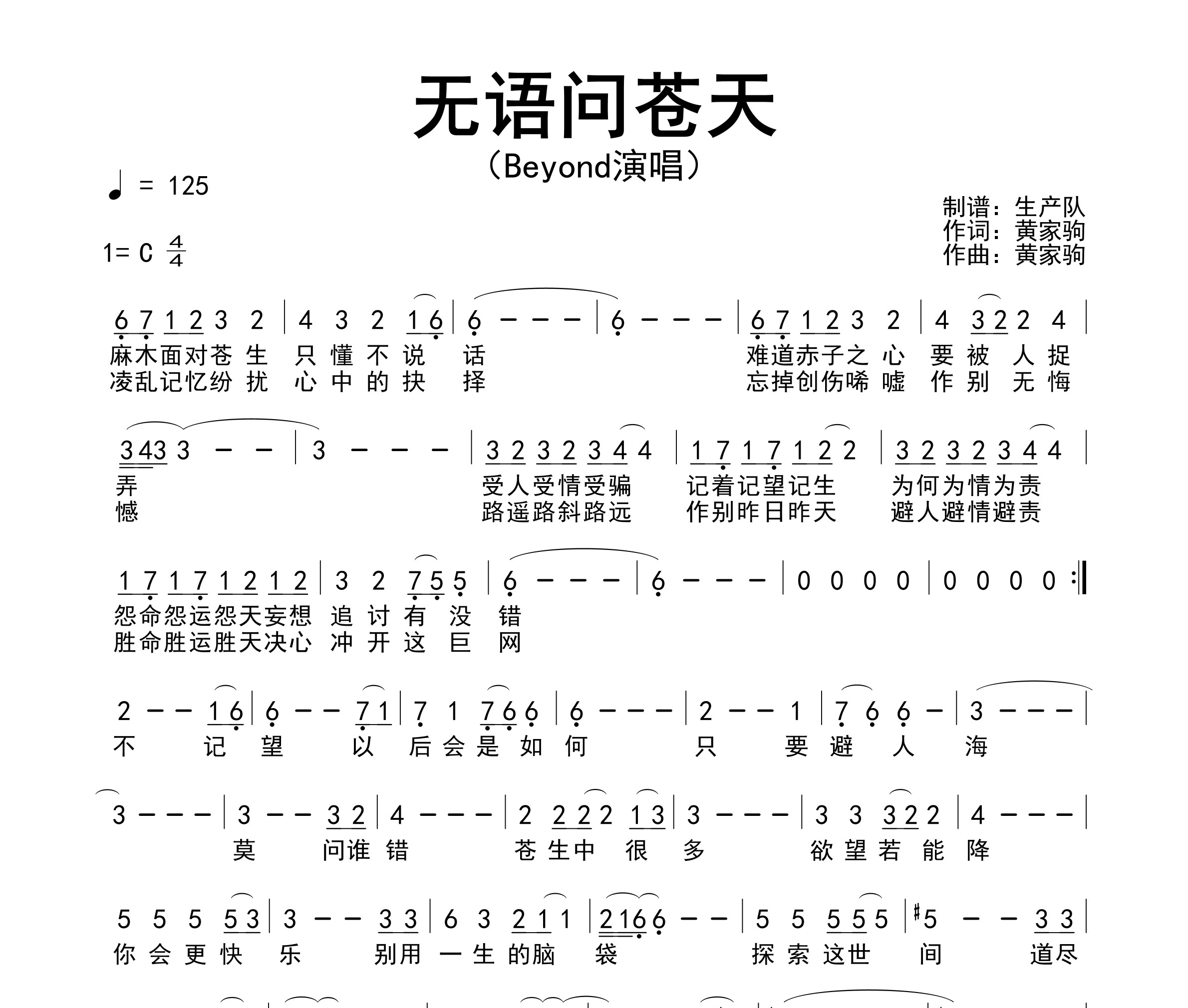 无语问苍天简谱