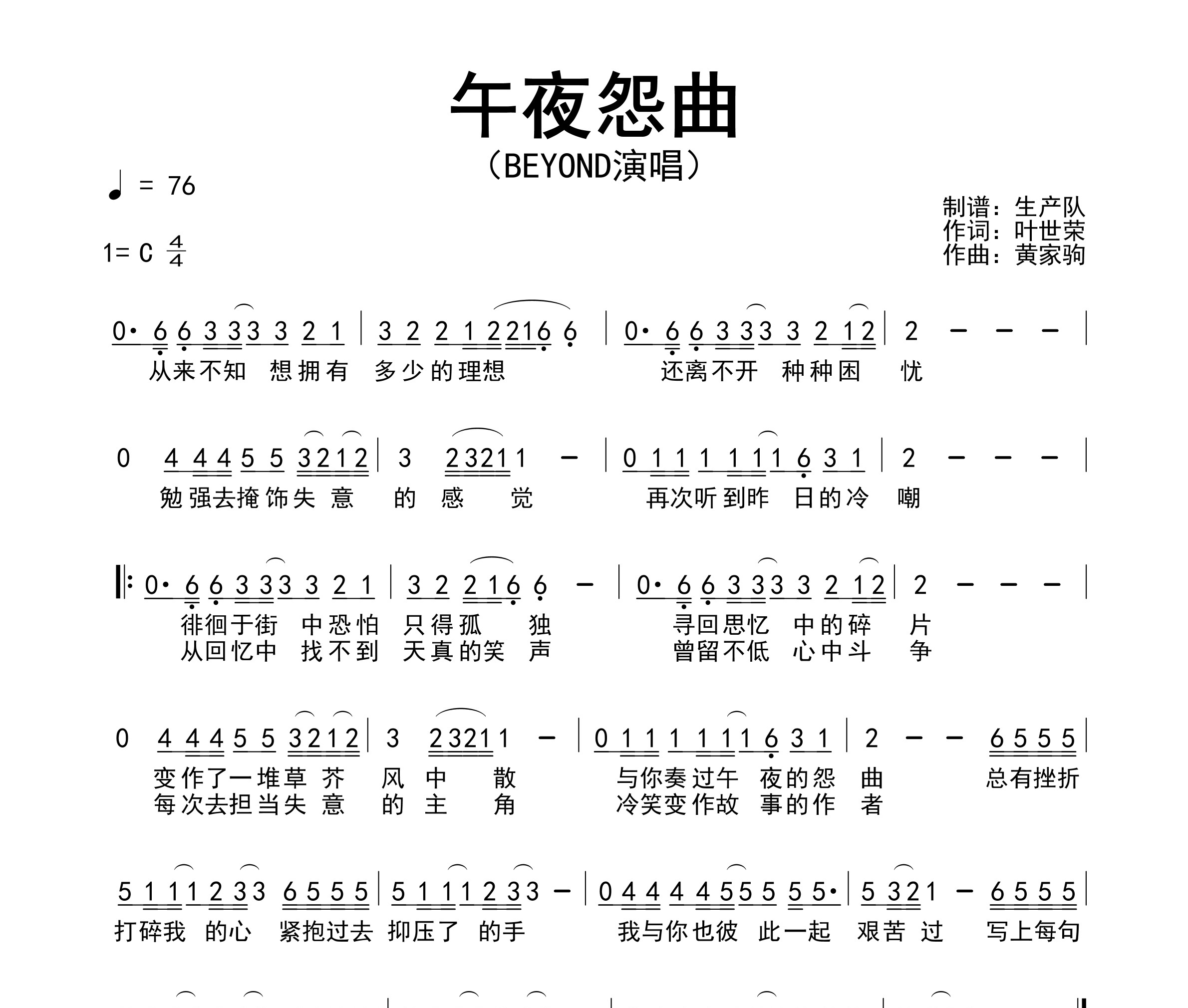 午夜怨曲简谱