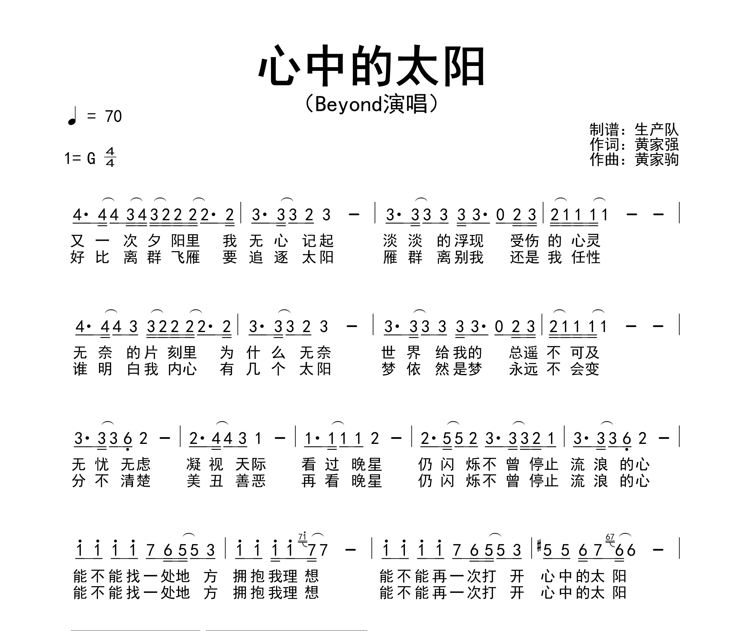 心中的太阳简谱