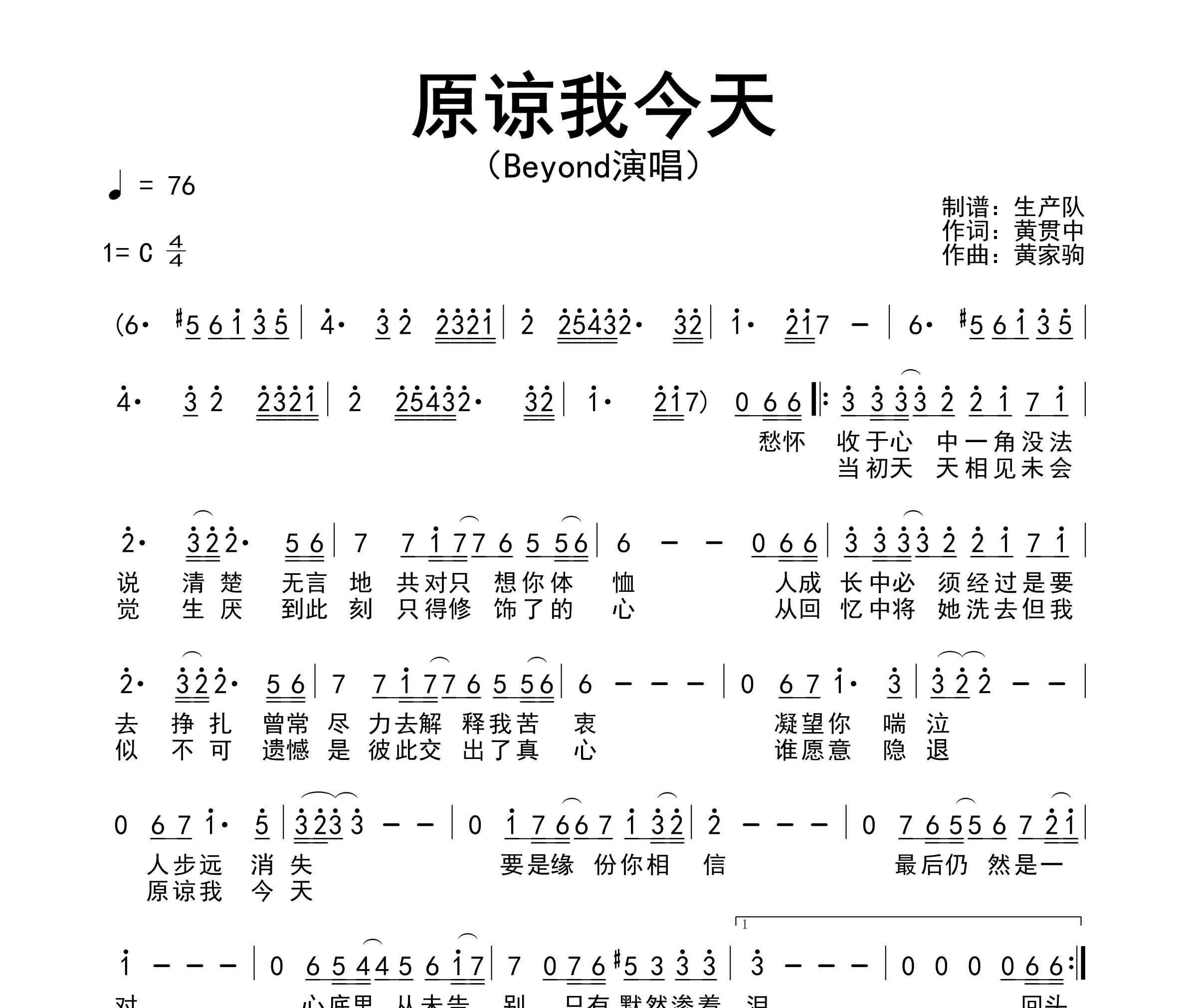 原谅我今天简谱