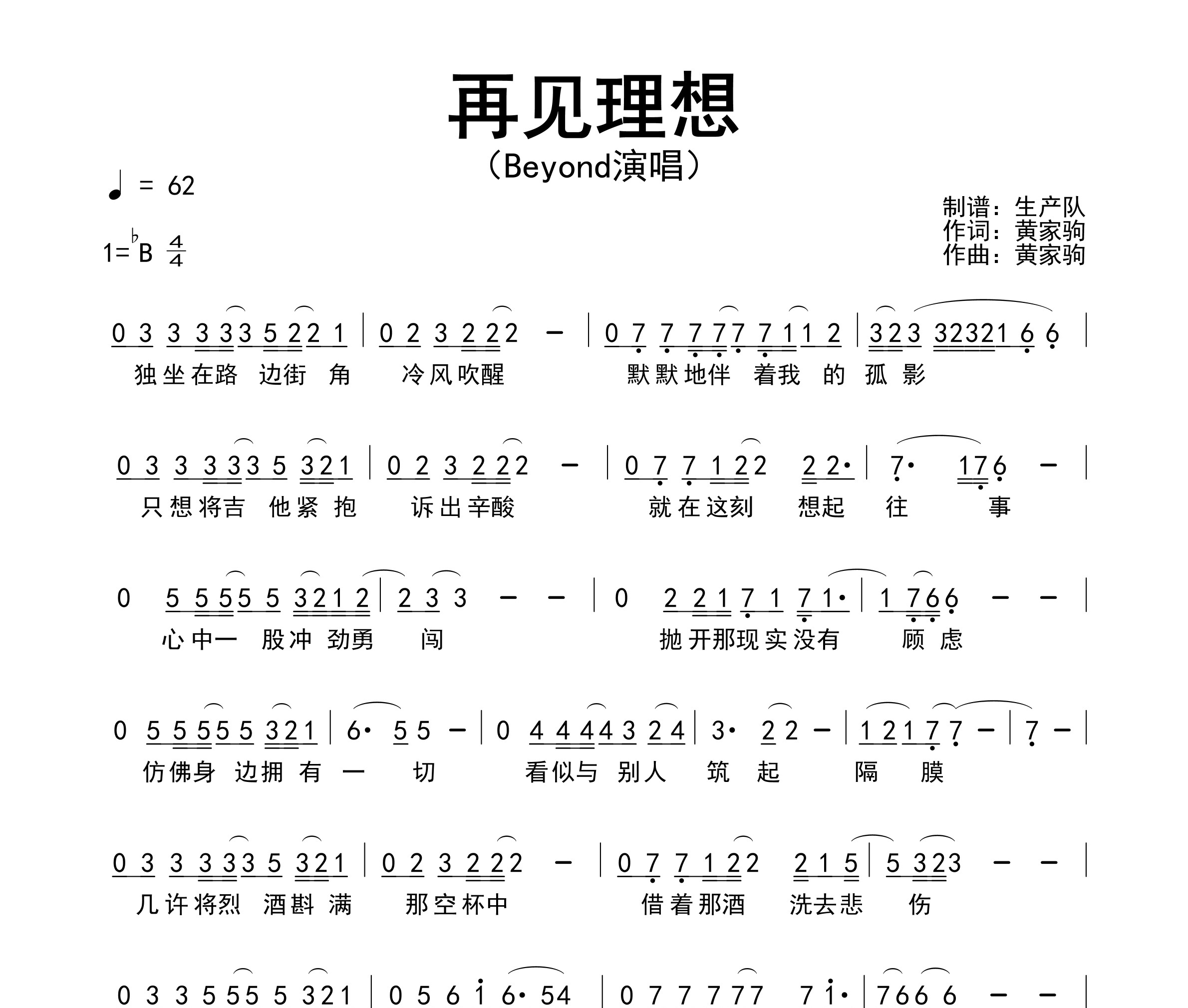 再见理想简谱