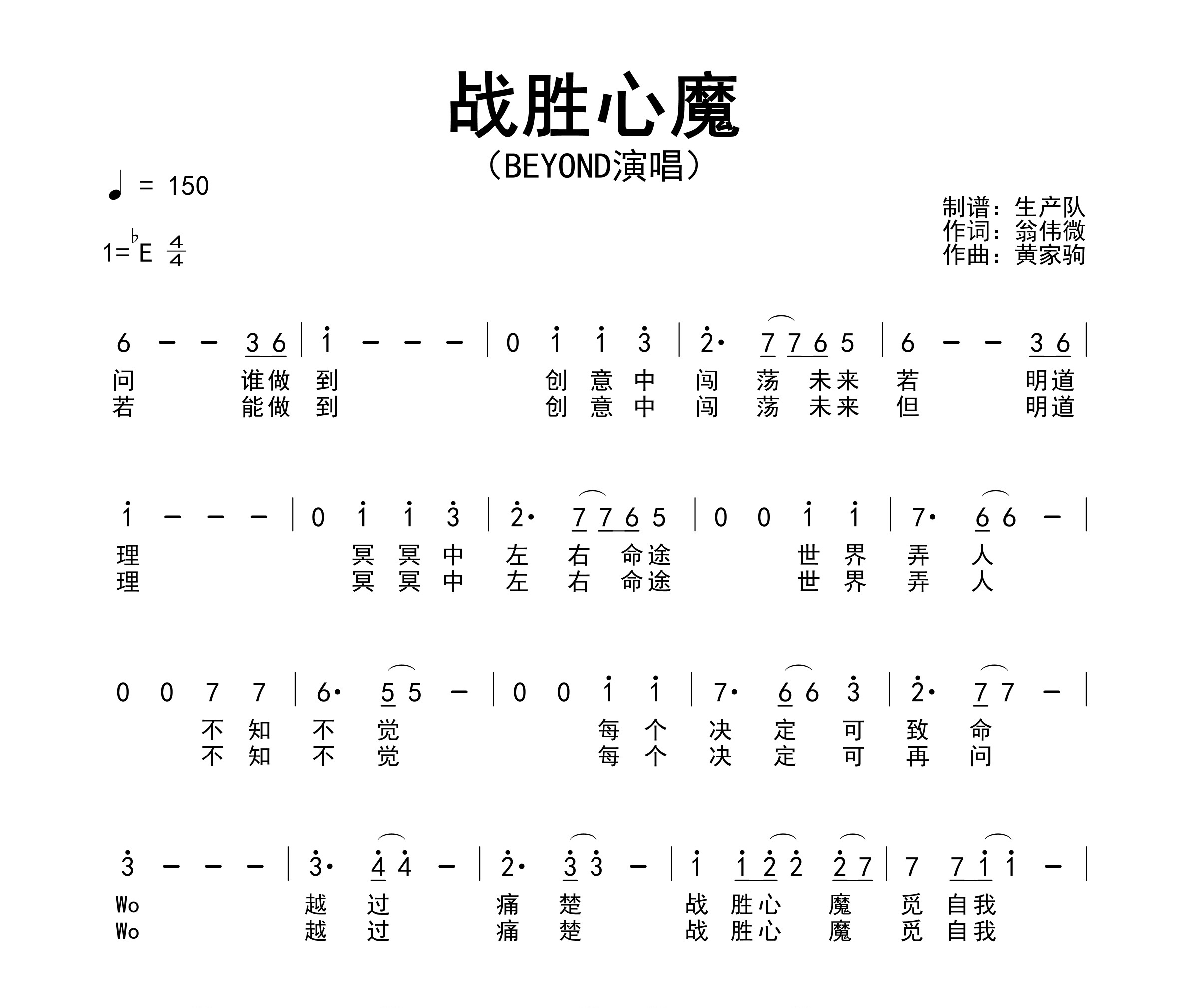 战胜心魔简谱