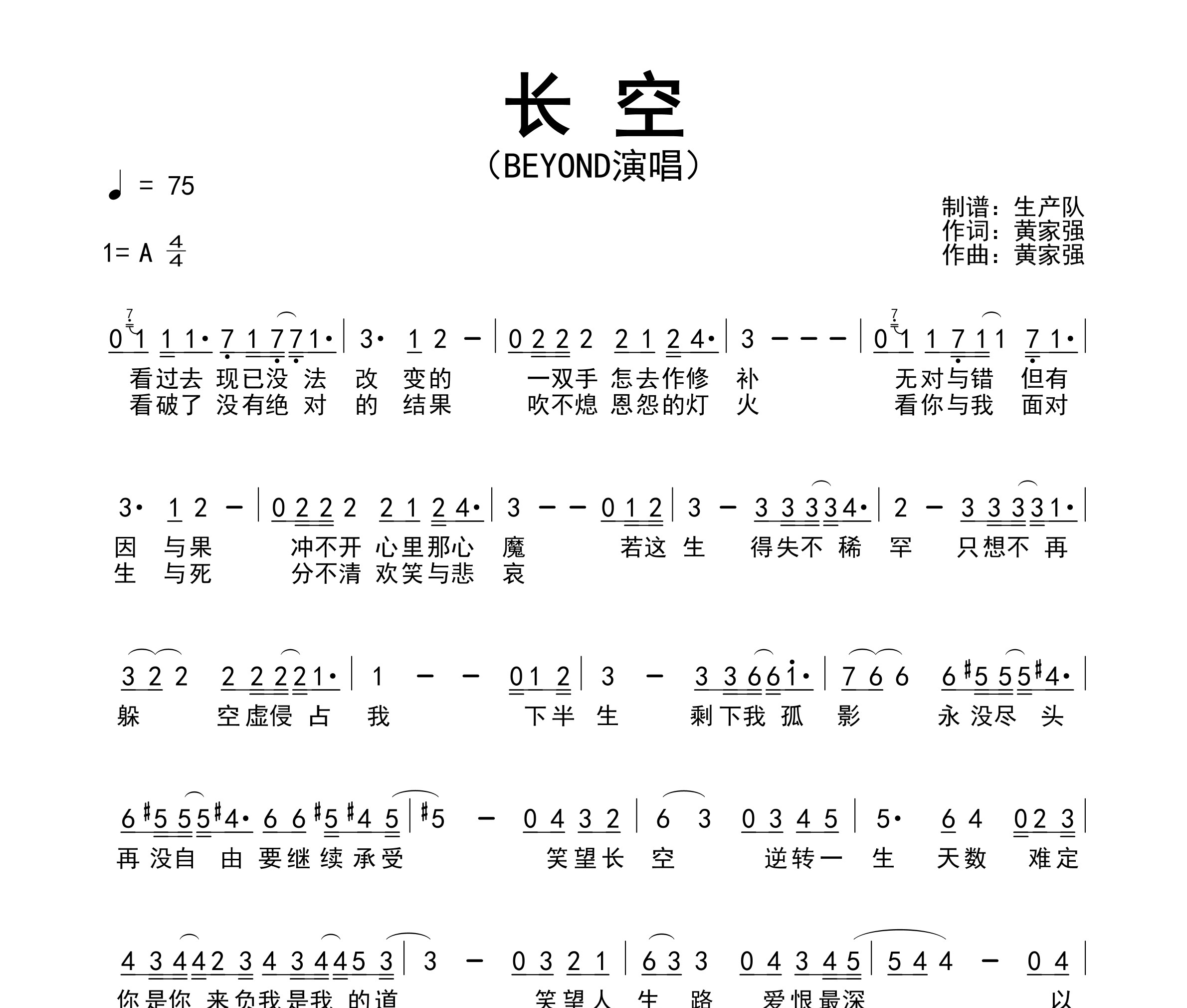 长空简谱