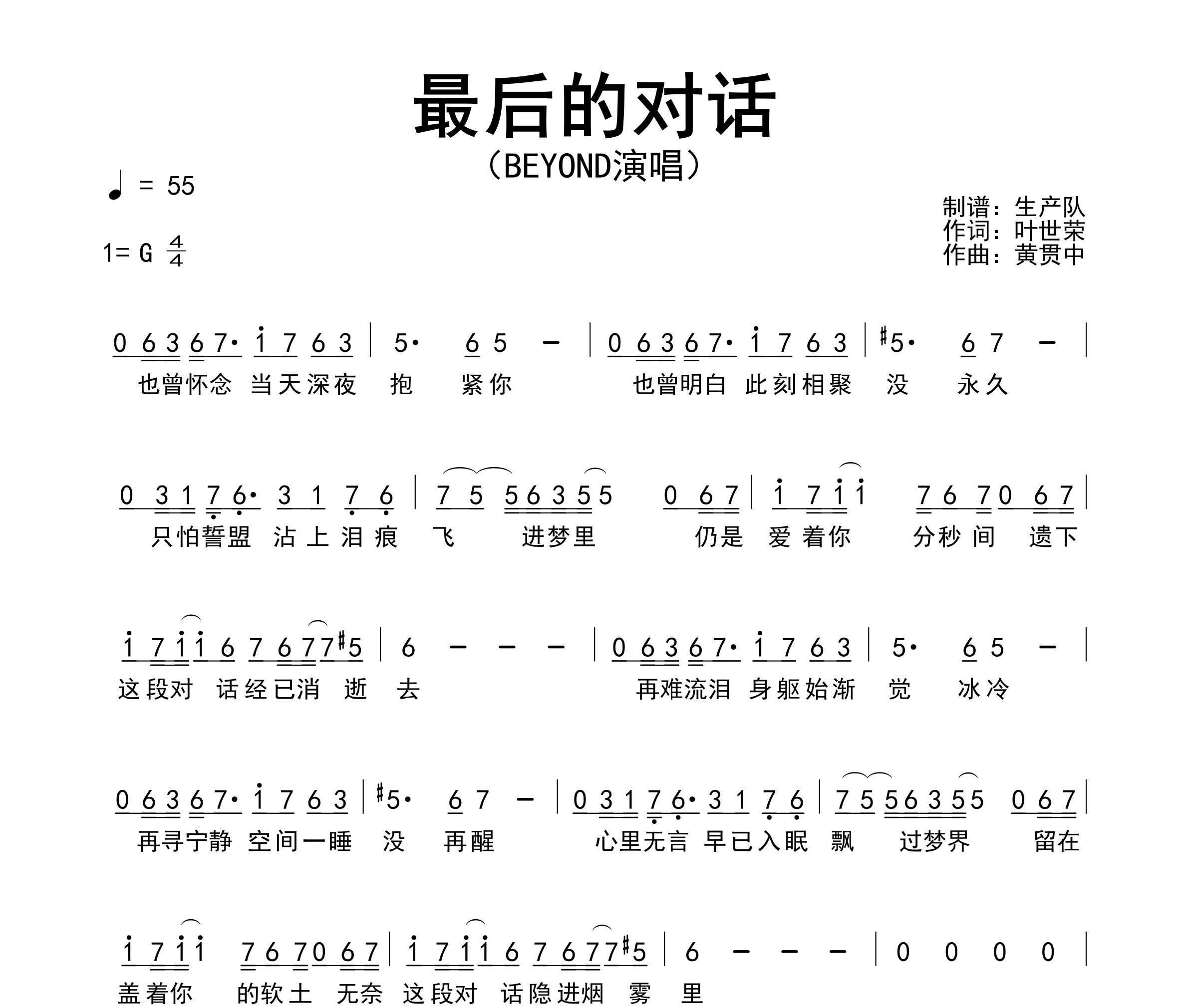 最后的对话简谱