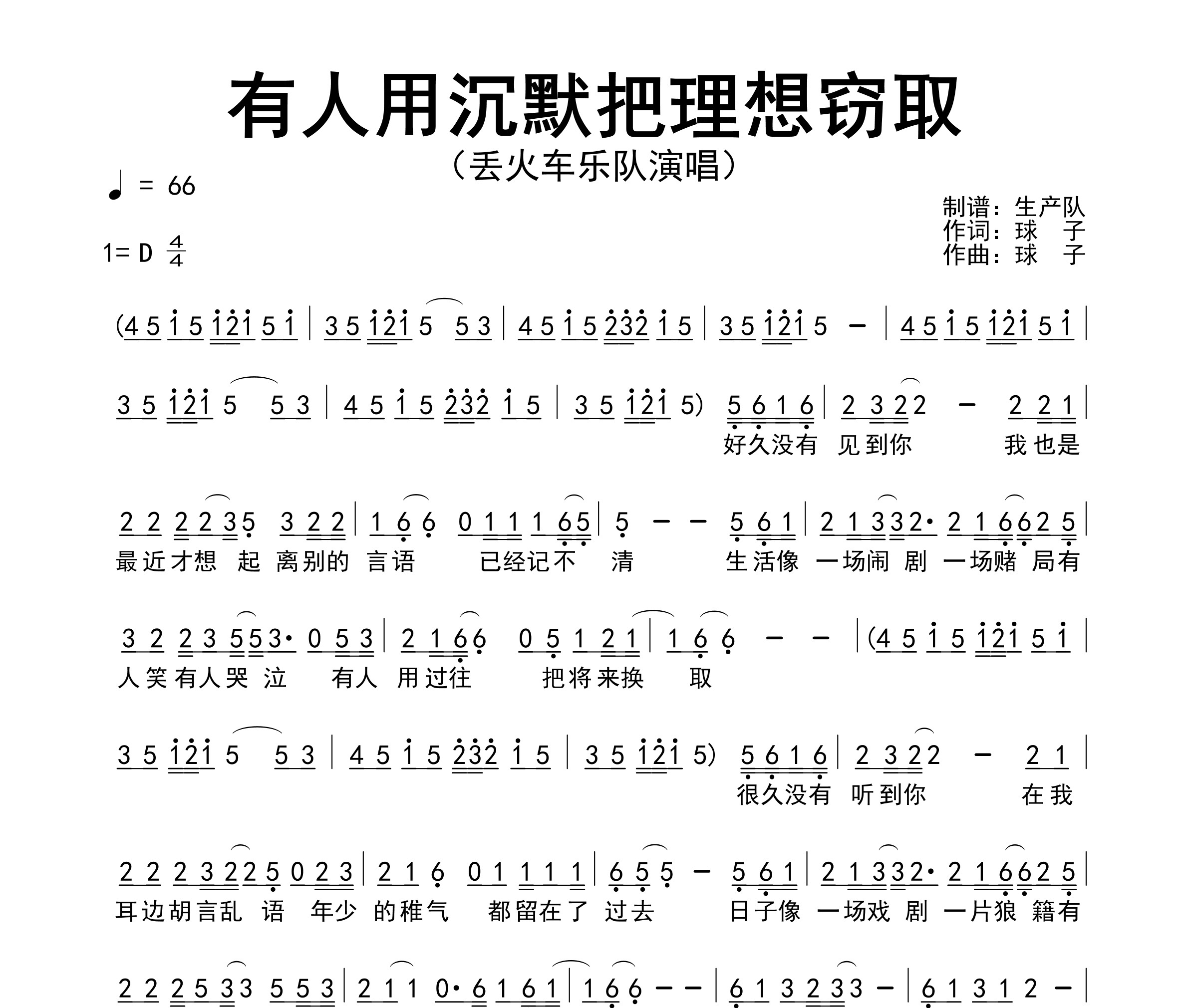 有人用沉默把理想窃取简谱