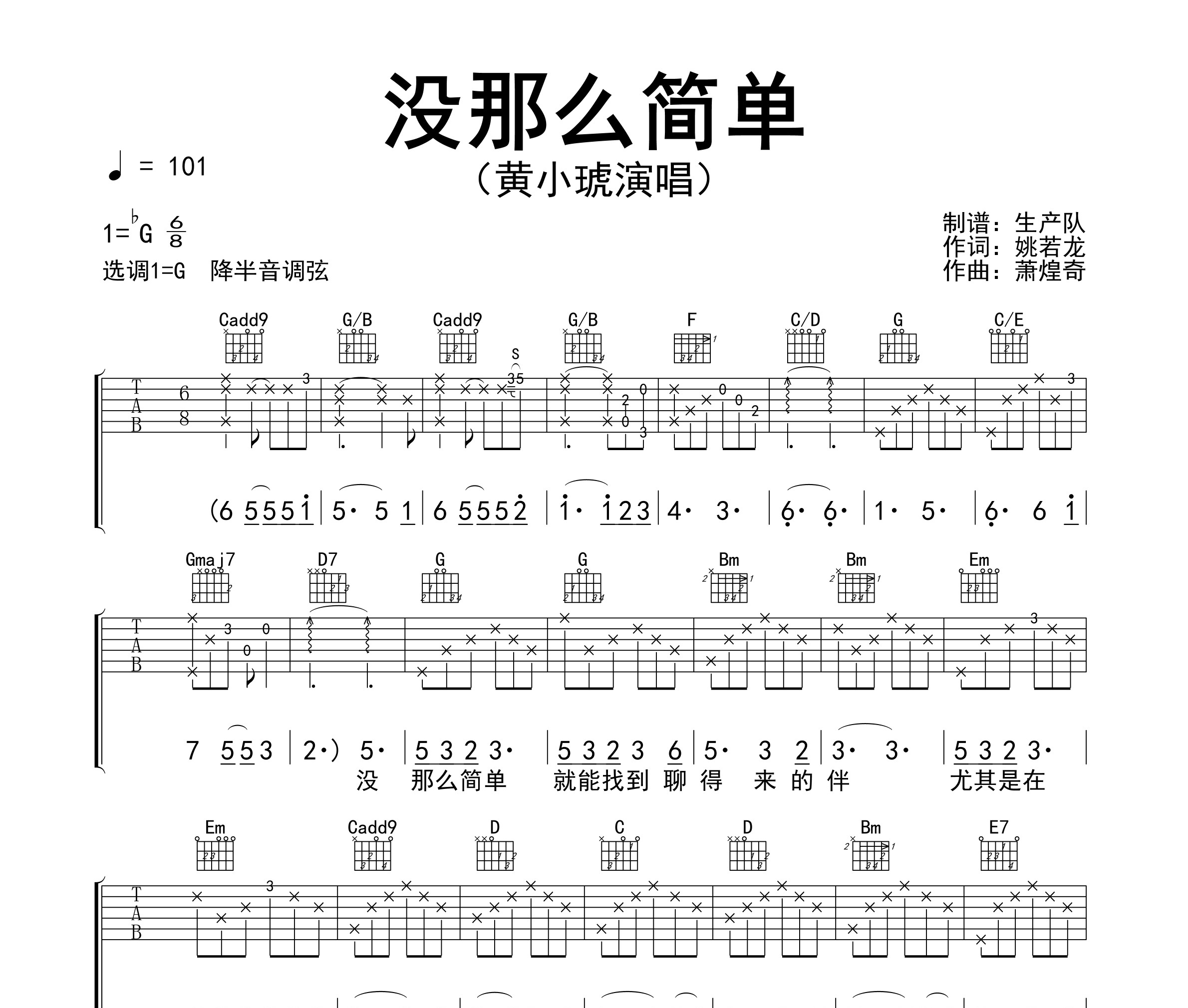 没那么简单吉他谱