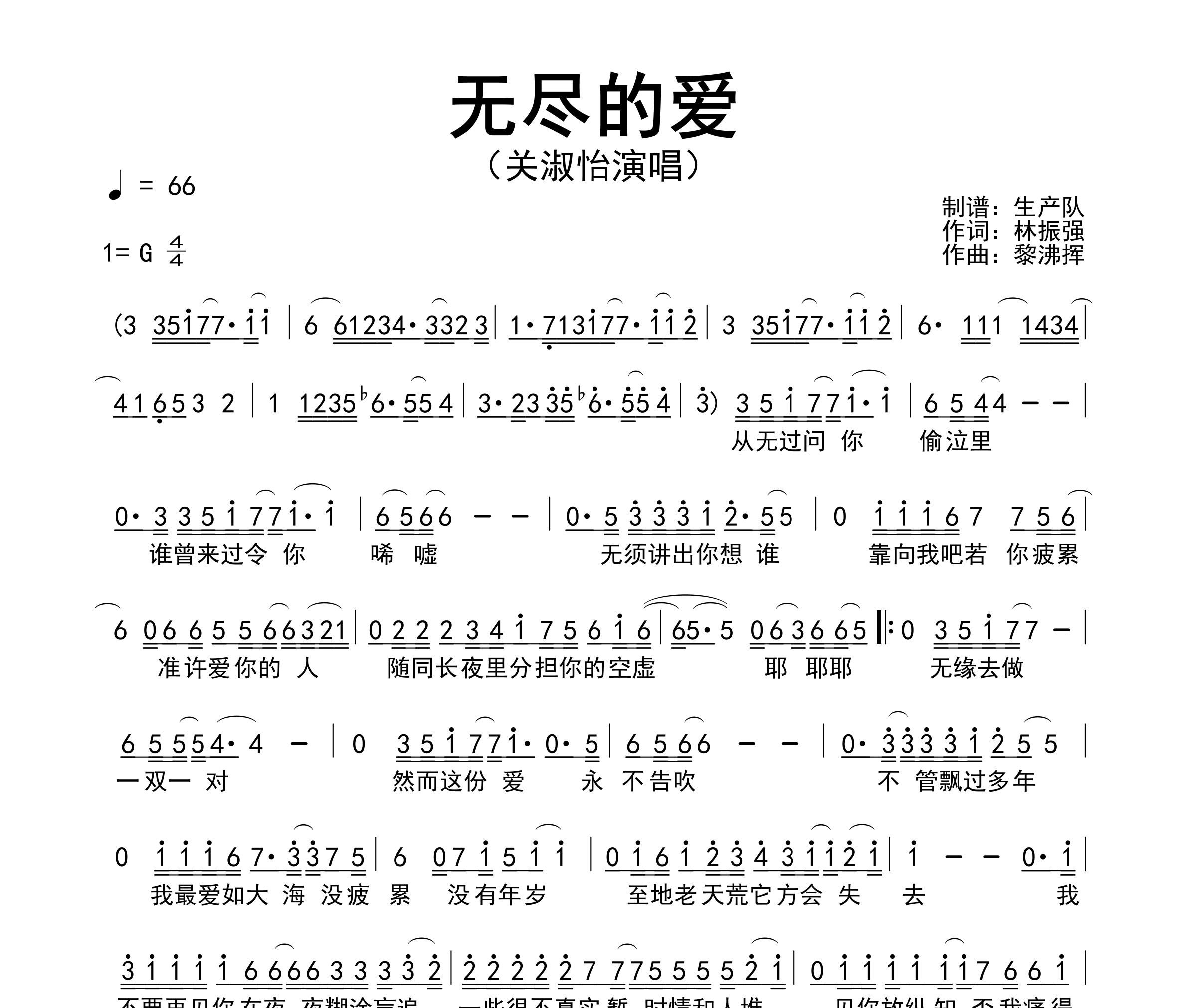 无尽的爱简谱