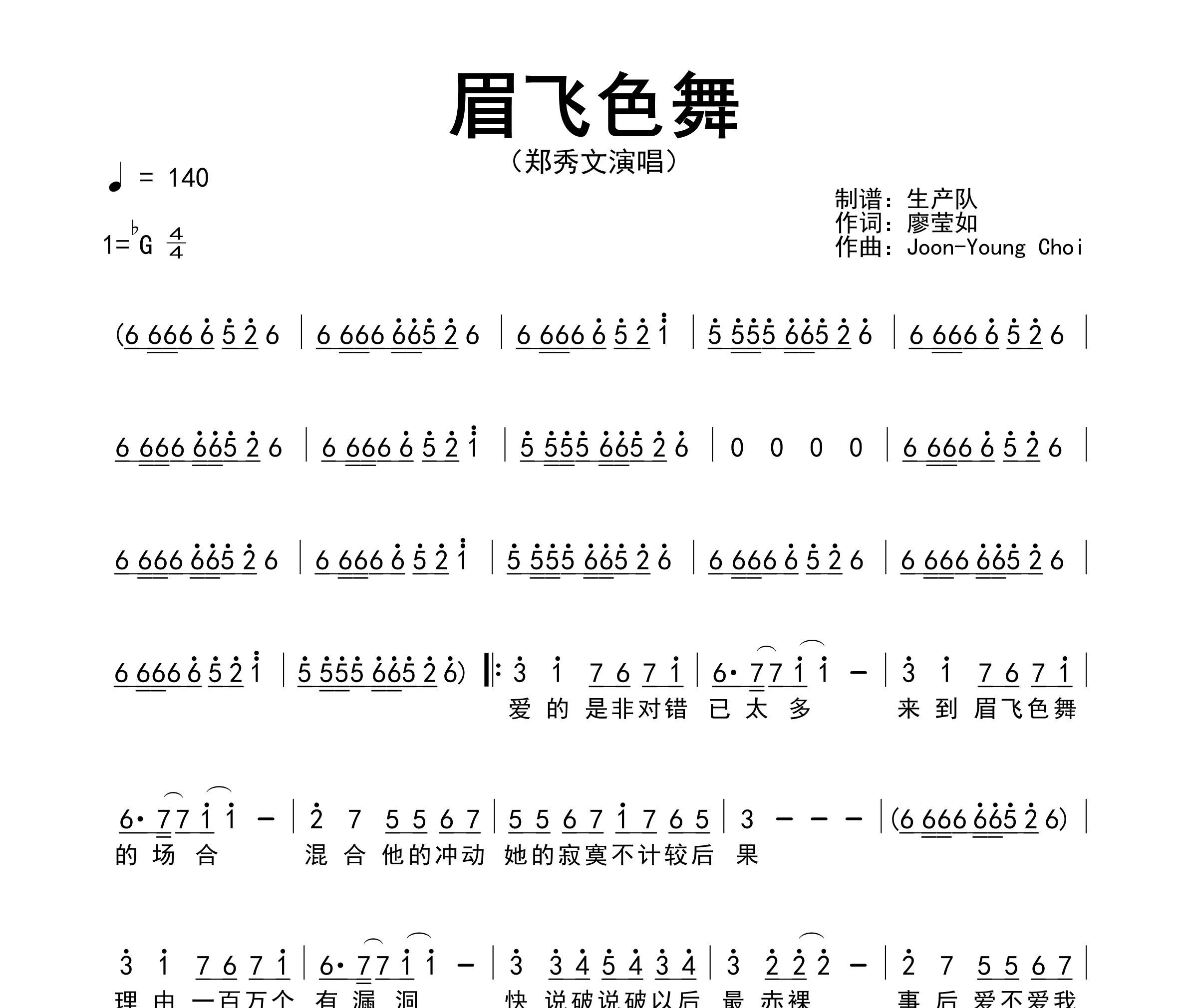 眉飞色舞简谱