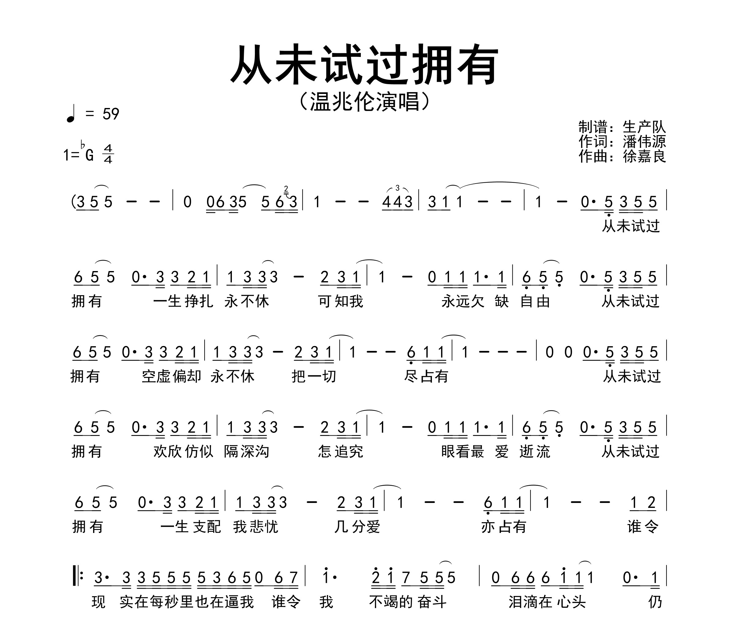 从未试过拥有简谱