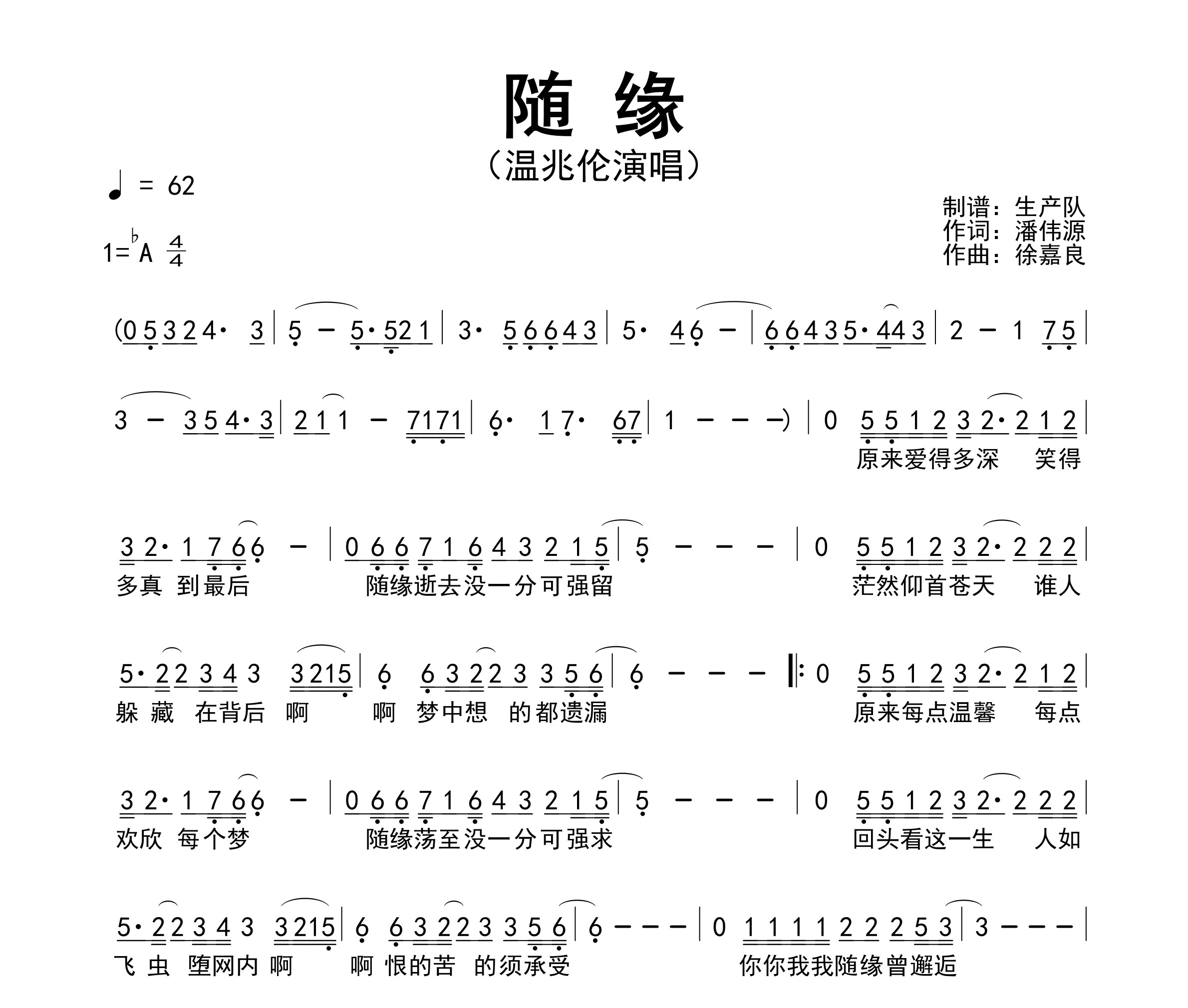 随缘简谱