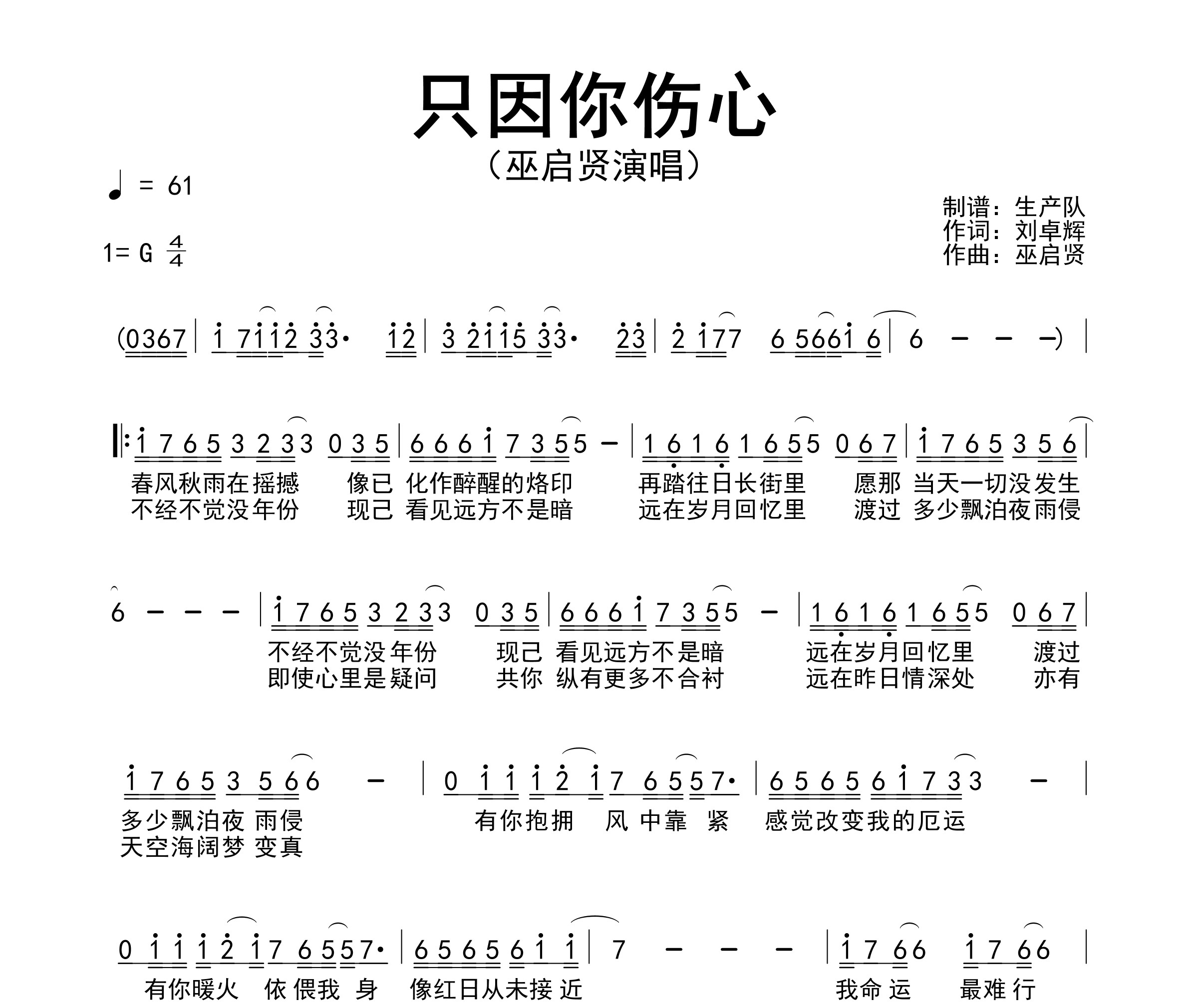 只因你伤心简谱