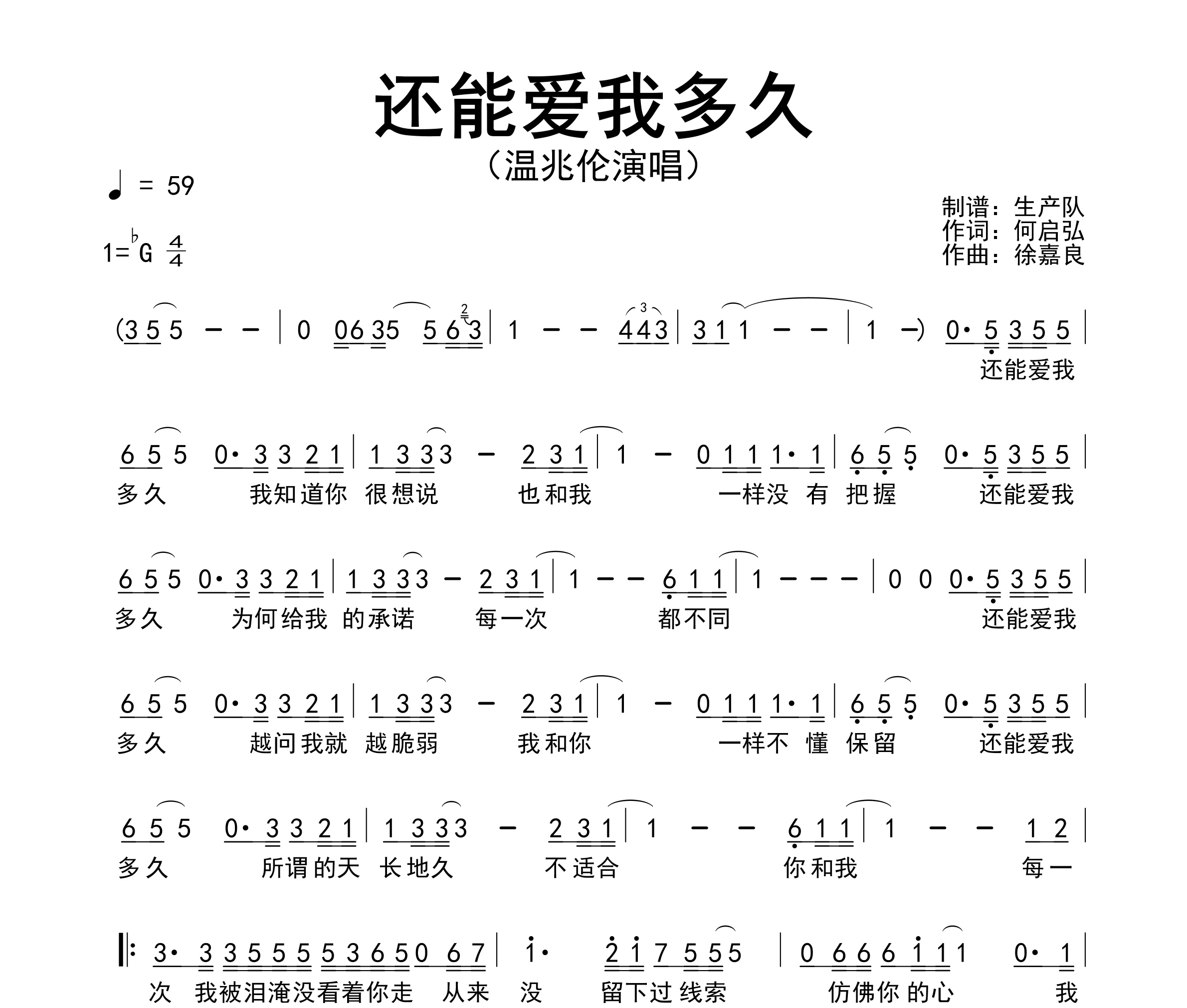 还能爱我多久简谱