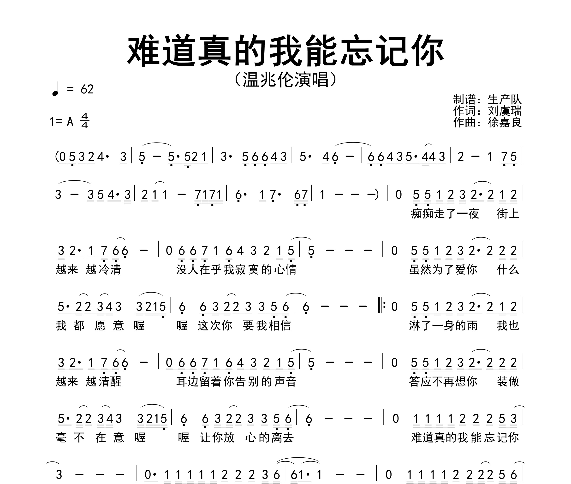 难道真的我能忘记你简谱