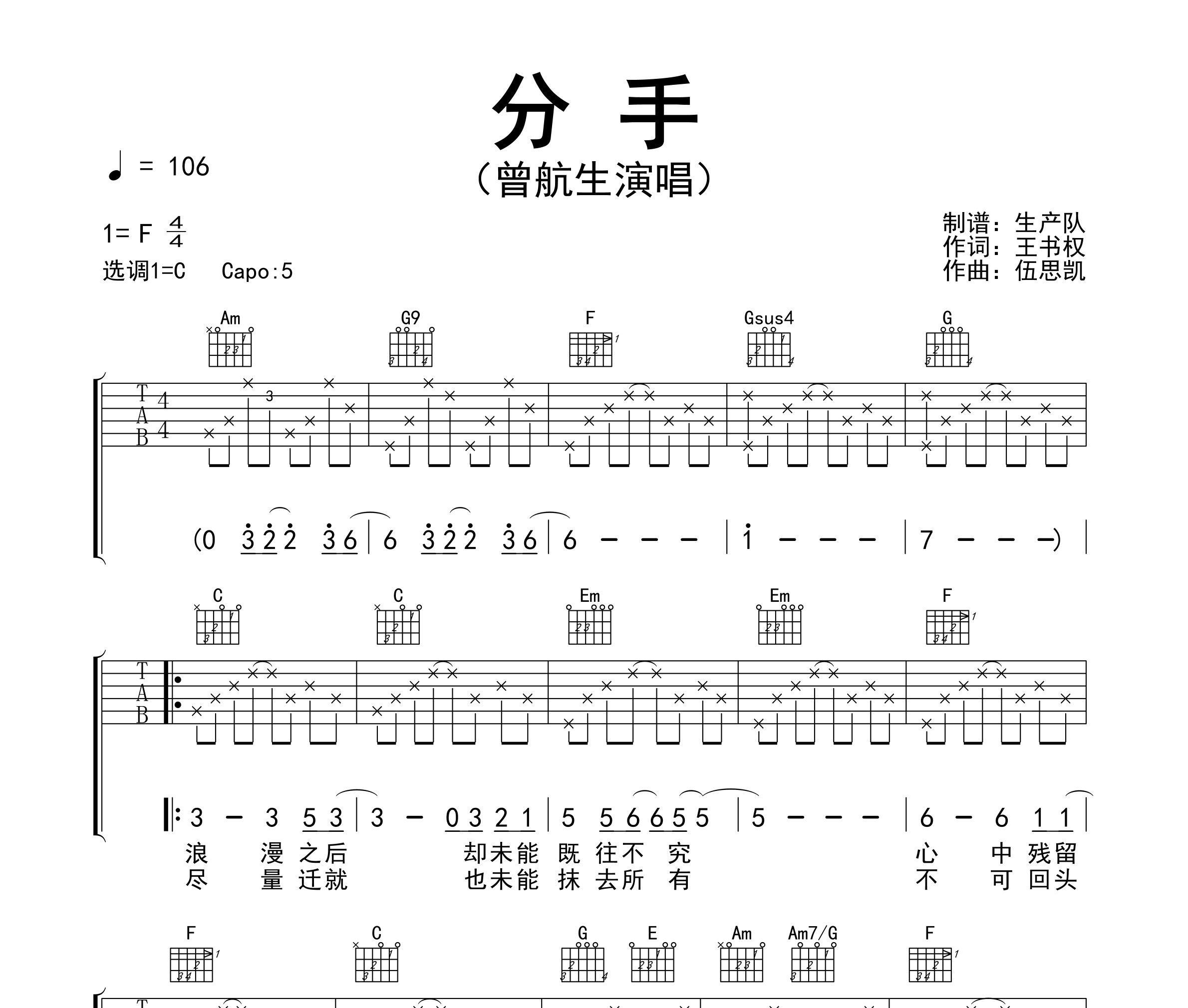 分手吉他谱