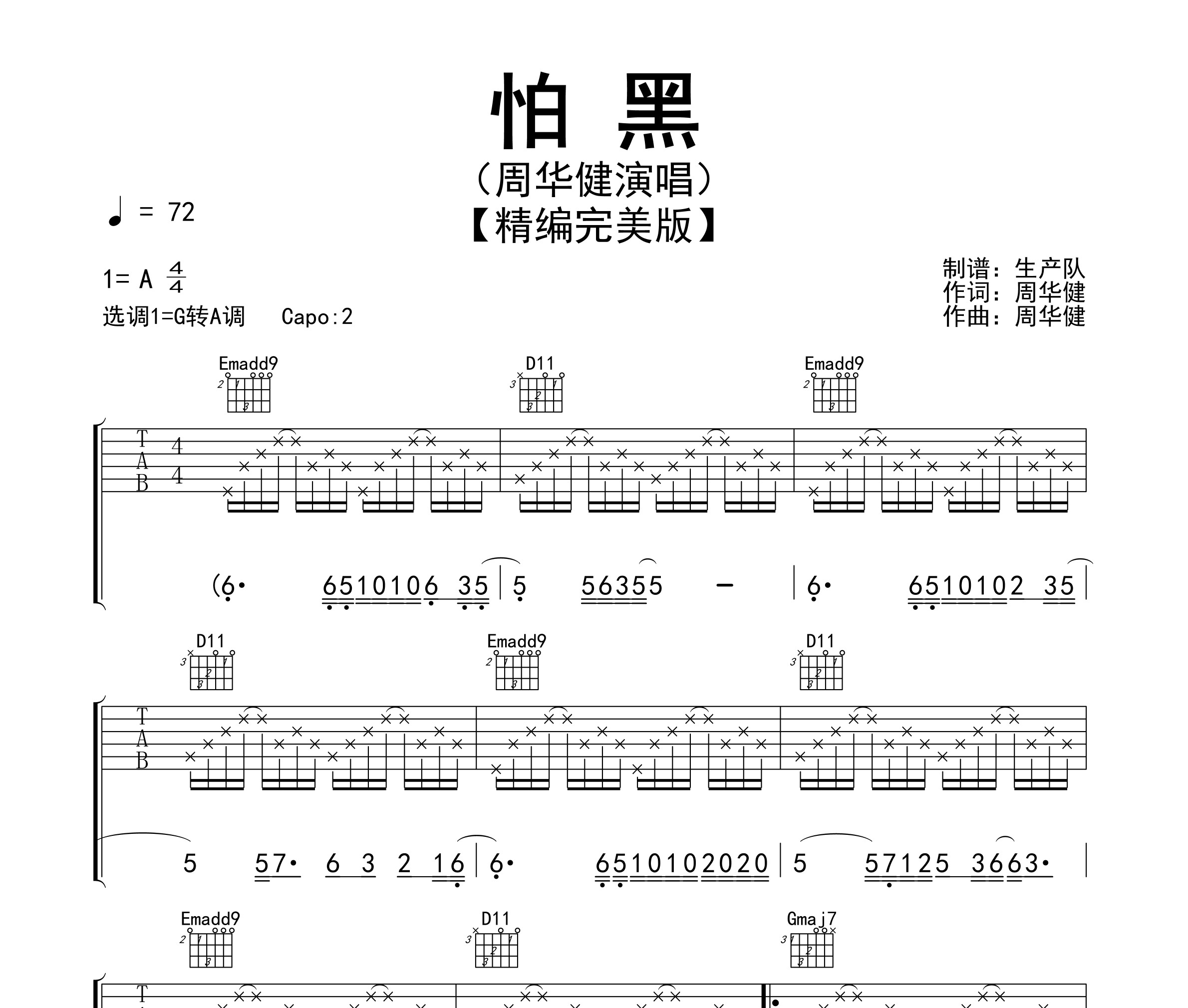 怕黑吉他谱