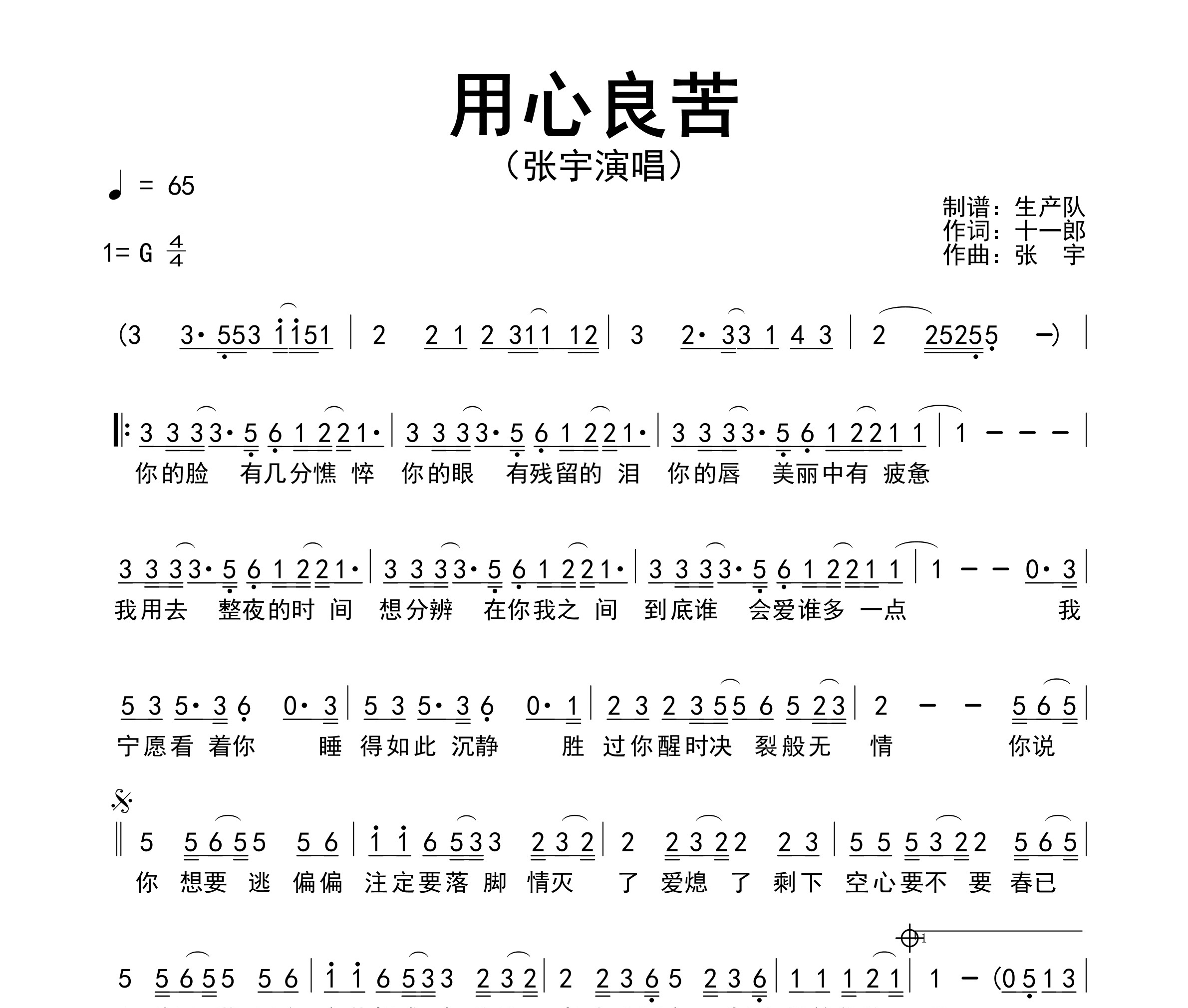 用心良苦简谱