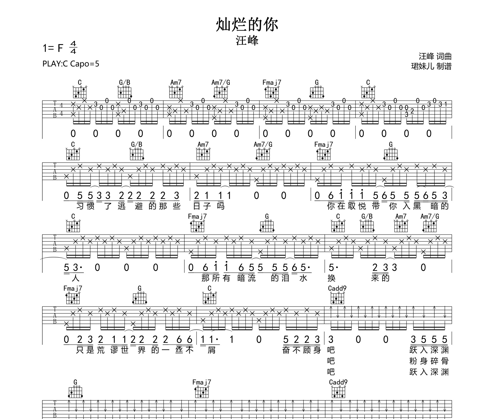 灿烂的你吉他谱