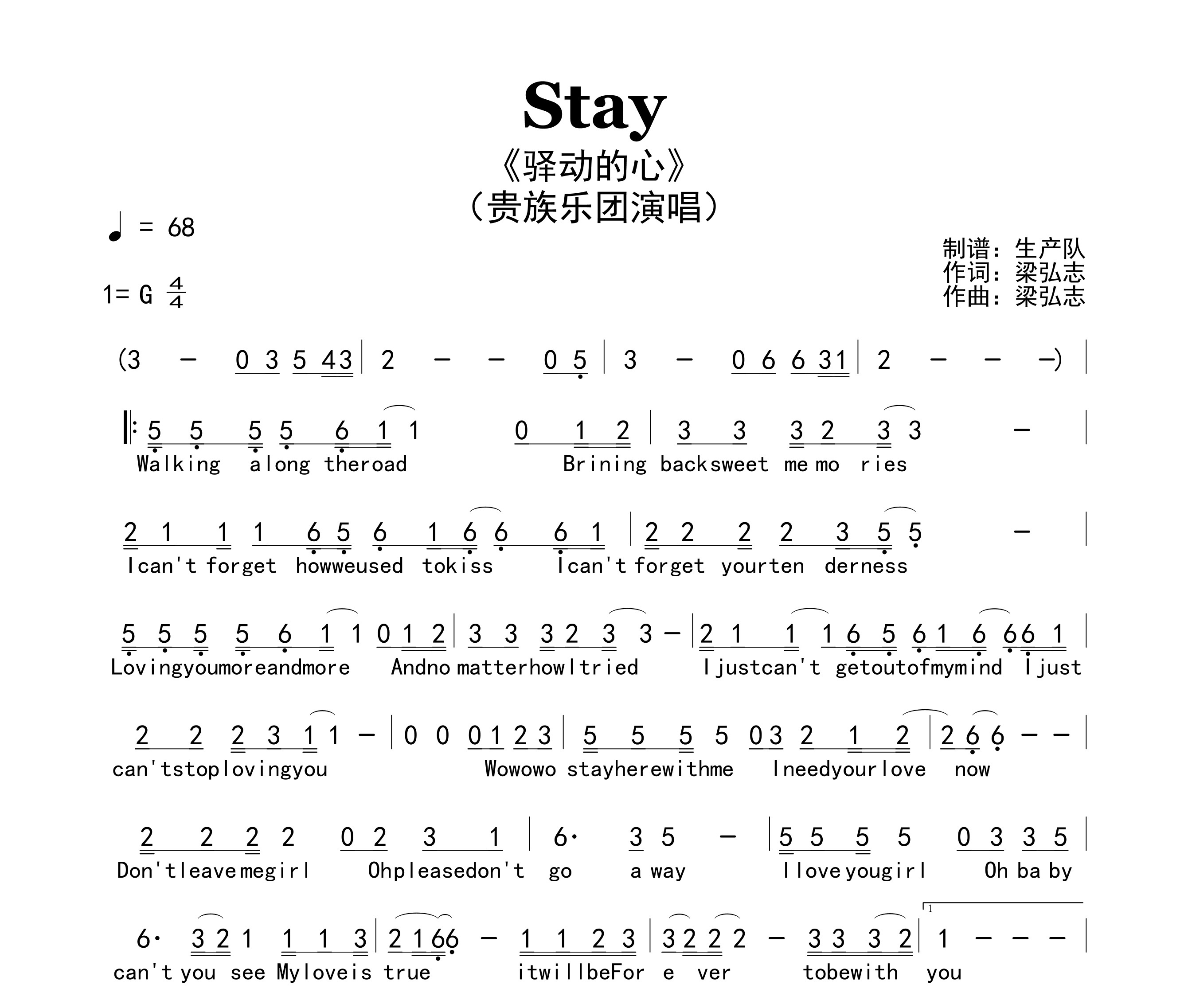 Stay（驿动的心）简谱