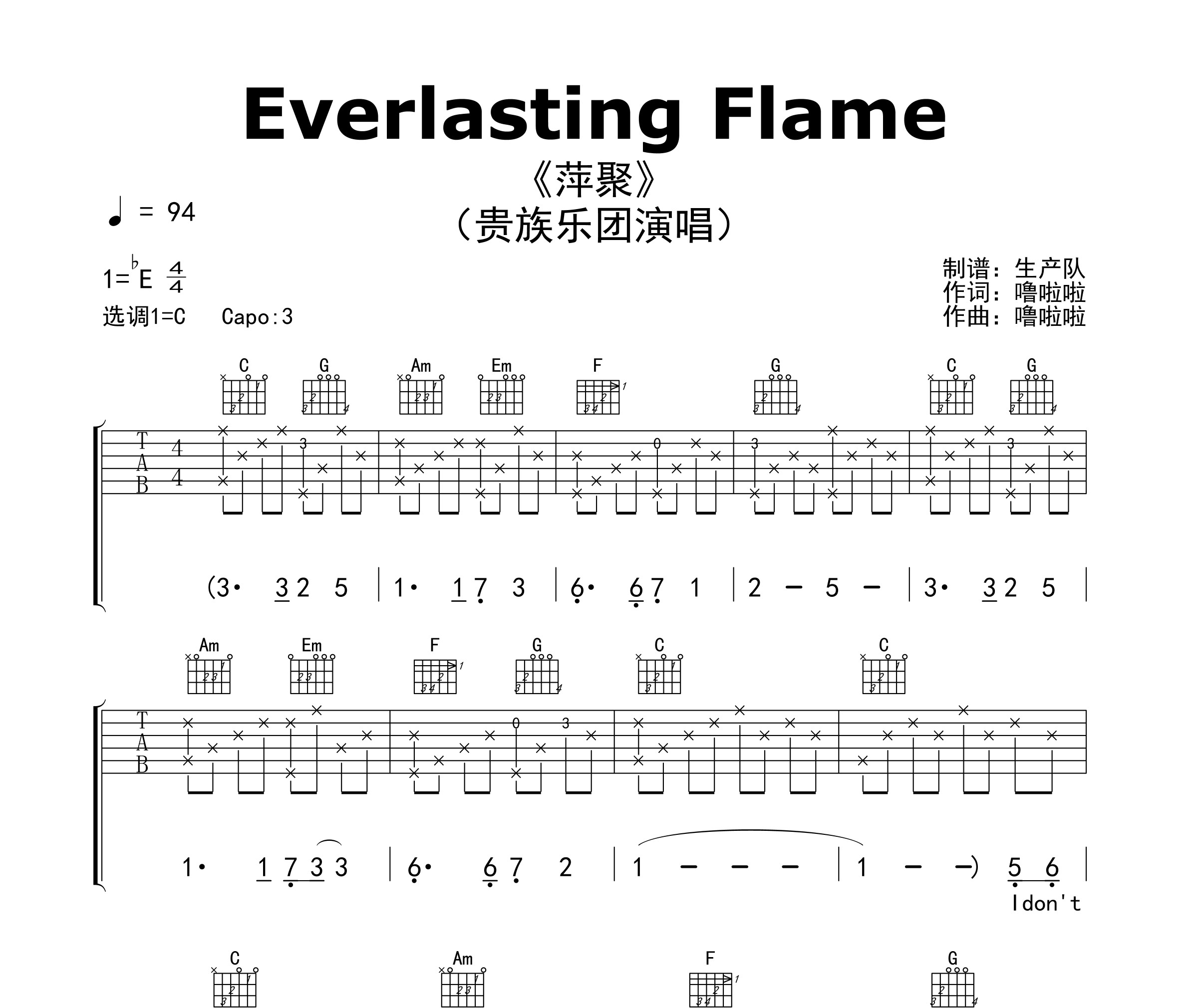 Everlasting Flame（萍聚）吉他谱