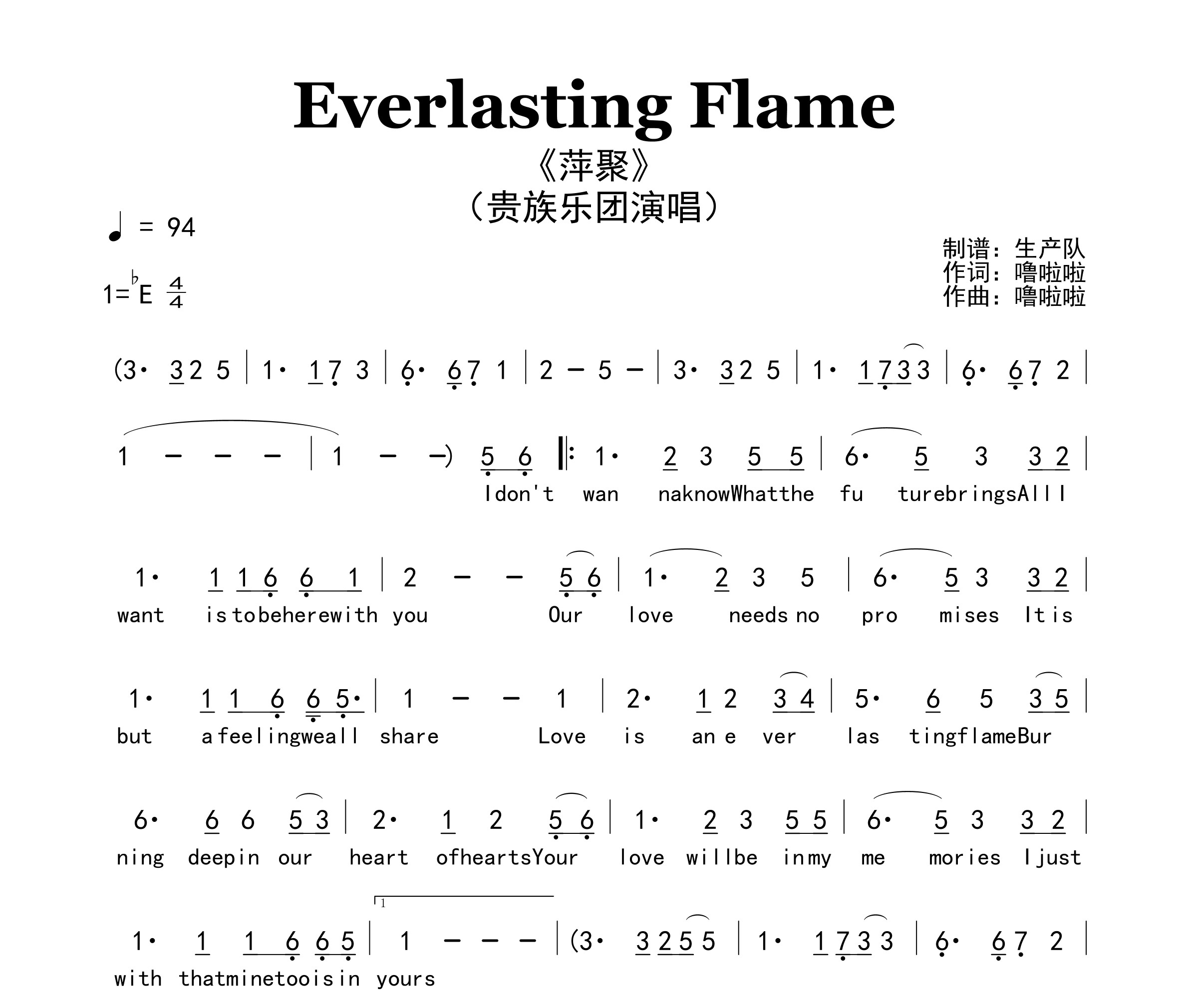 Everlasting Flame（萍聚）简谱