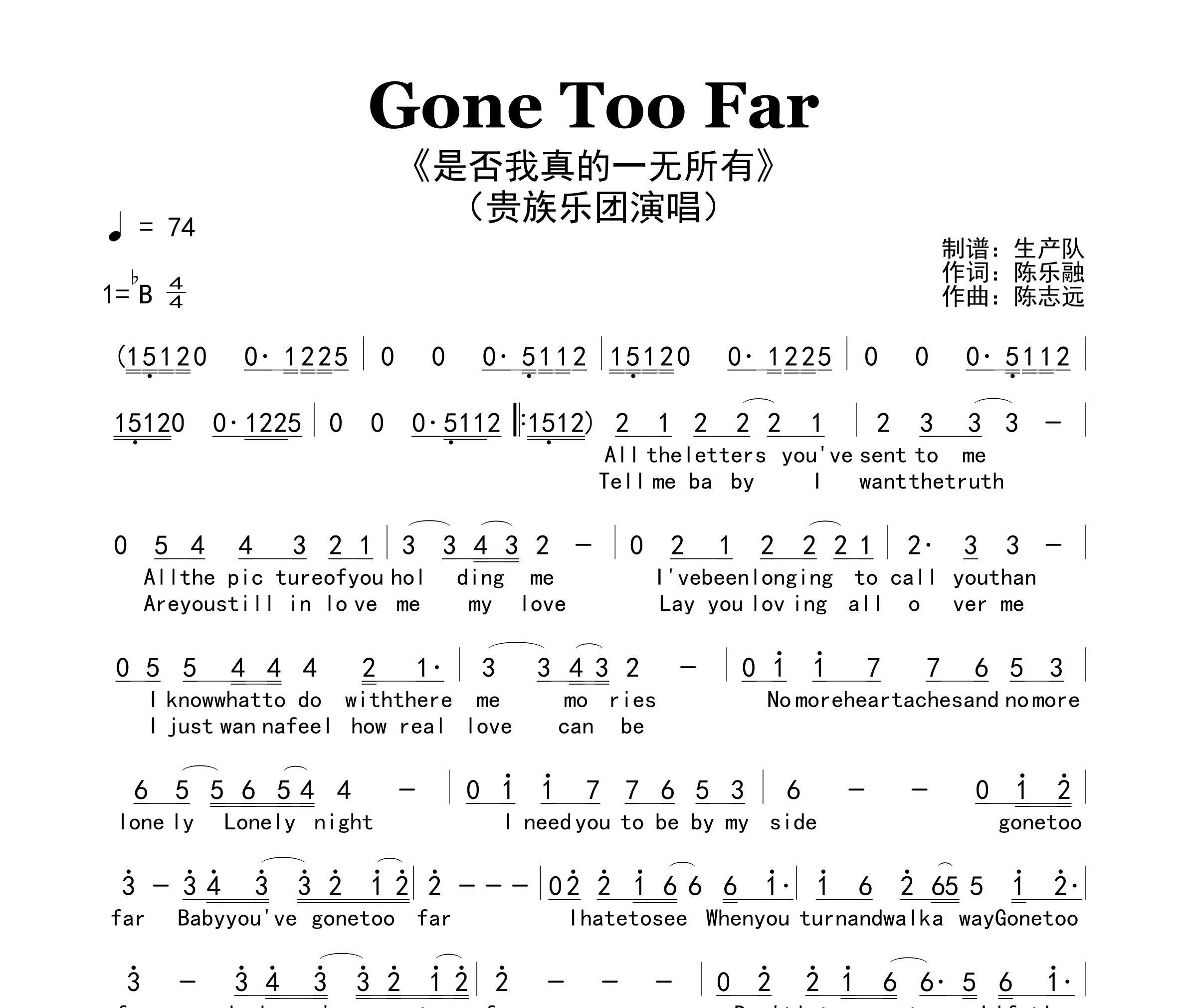 Gone Too Far（是否我真的一无所有）简谱