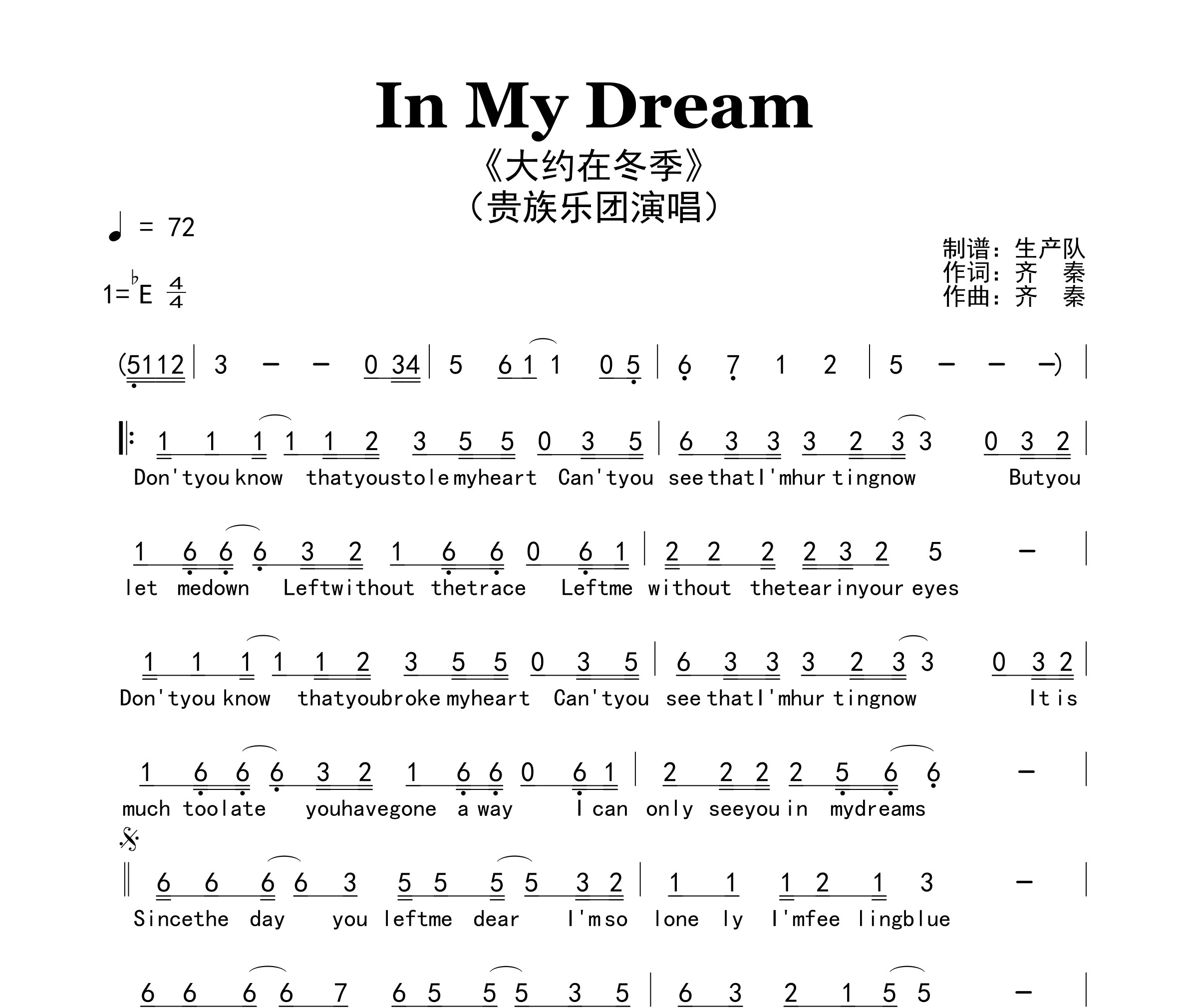 In My Dream（大约在冬季）简谱