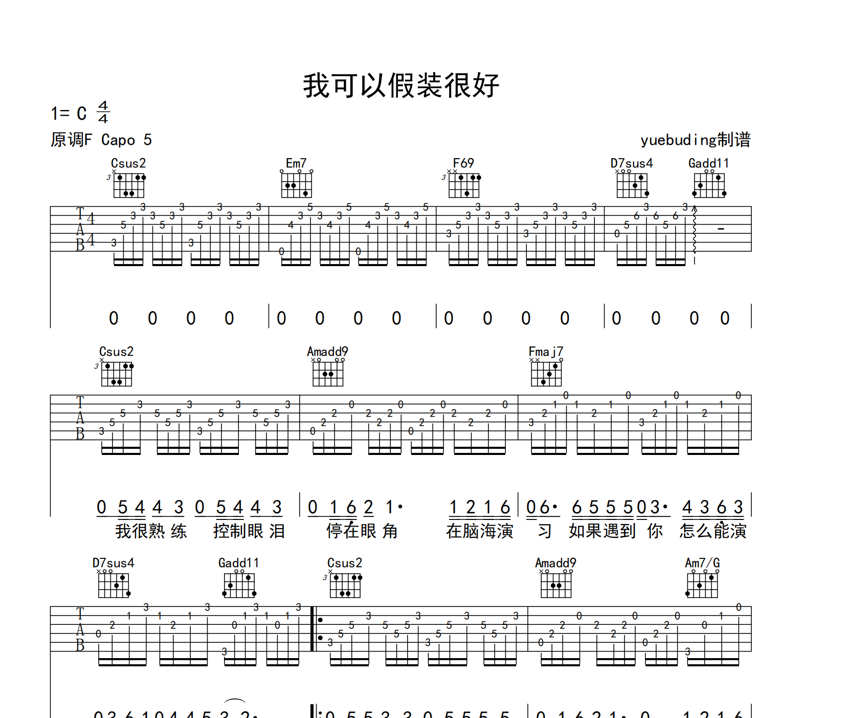 我可以假装很好吉他谱