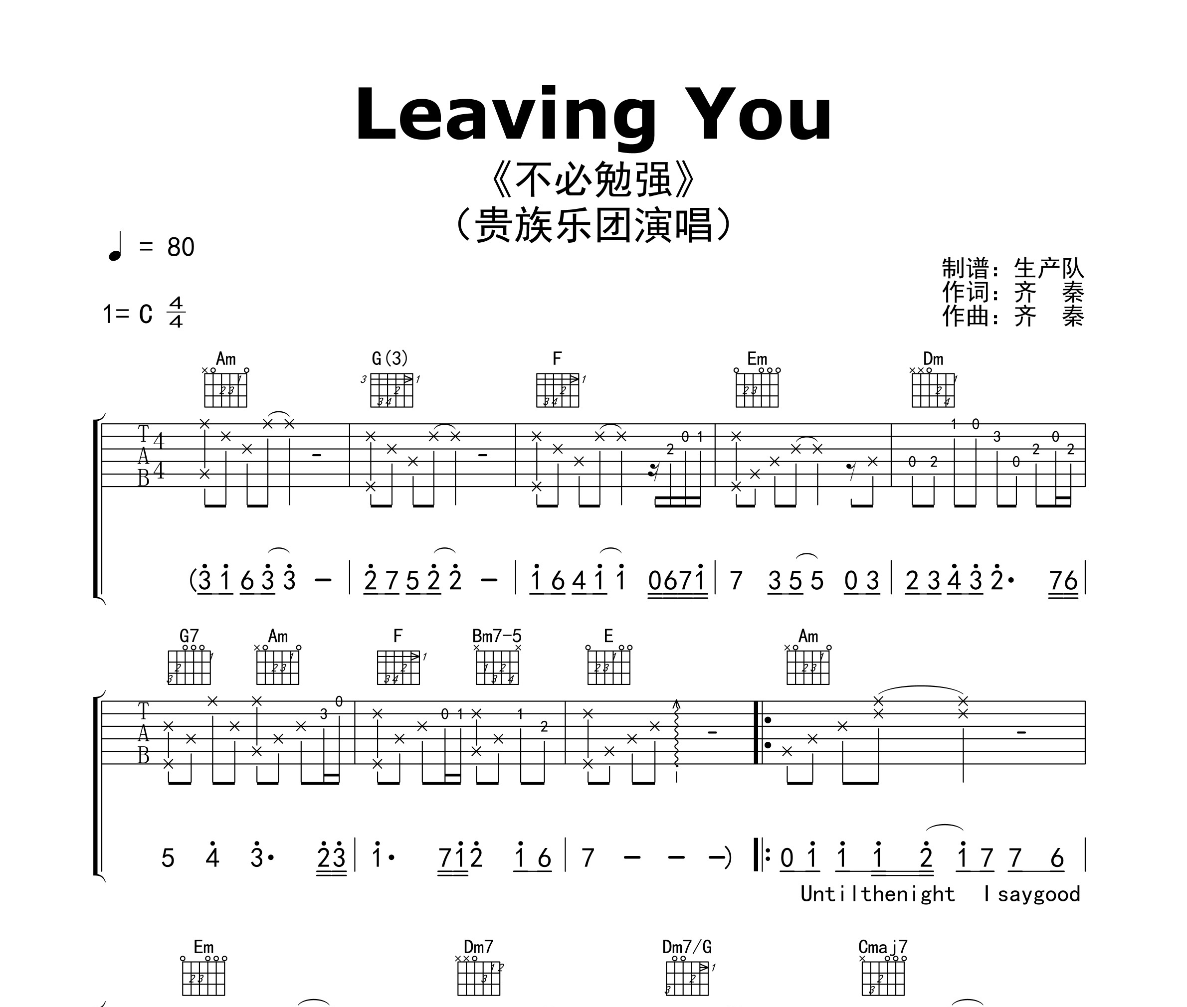 Leaving You（不必勉强）吉他谱