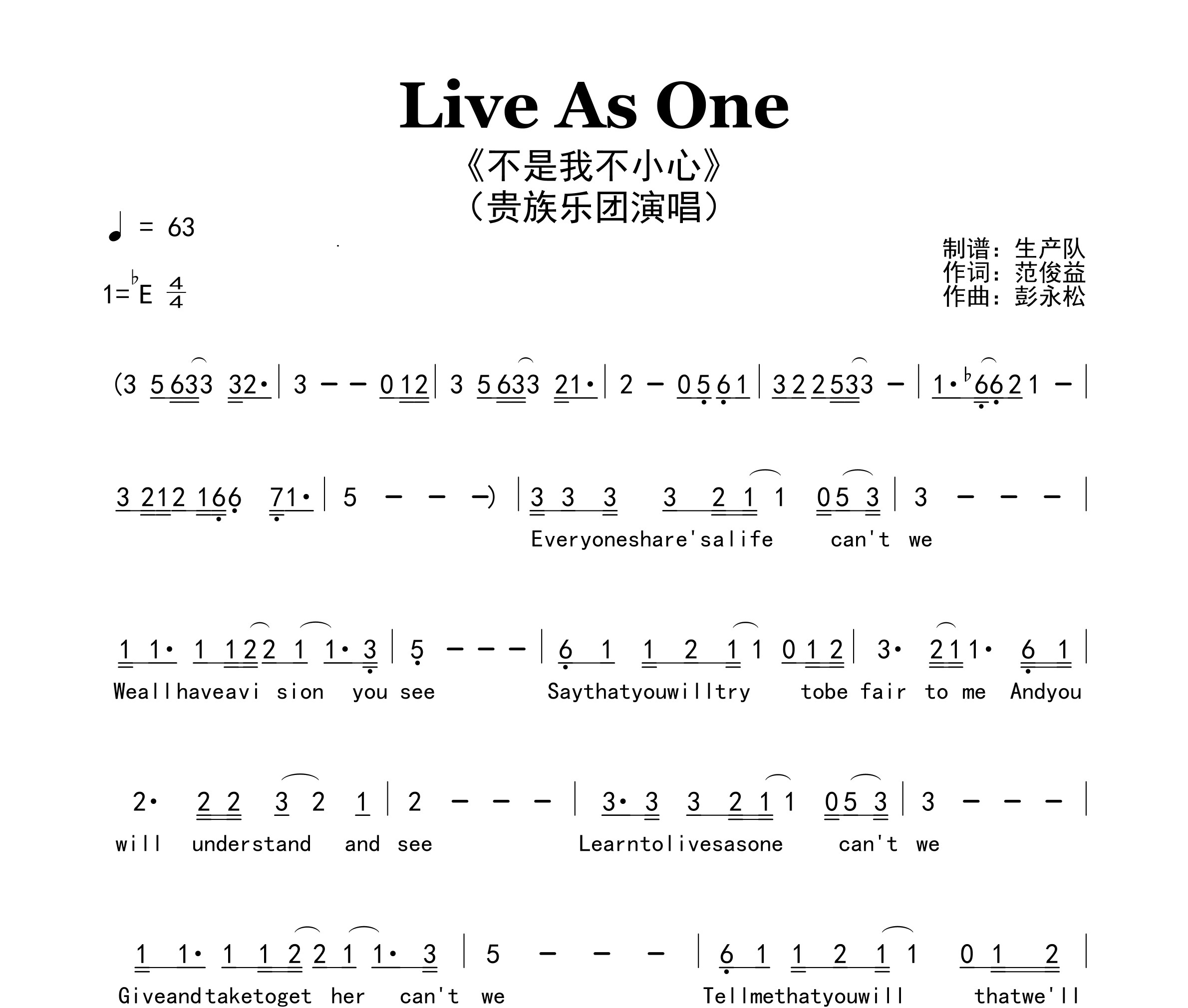 Live As One（不是我不小心）简谱