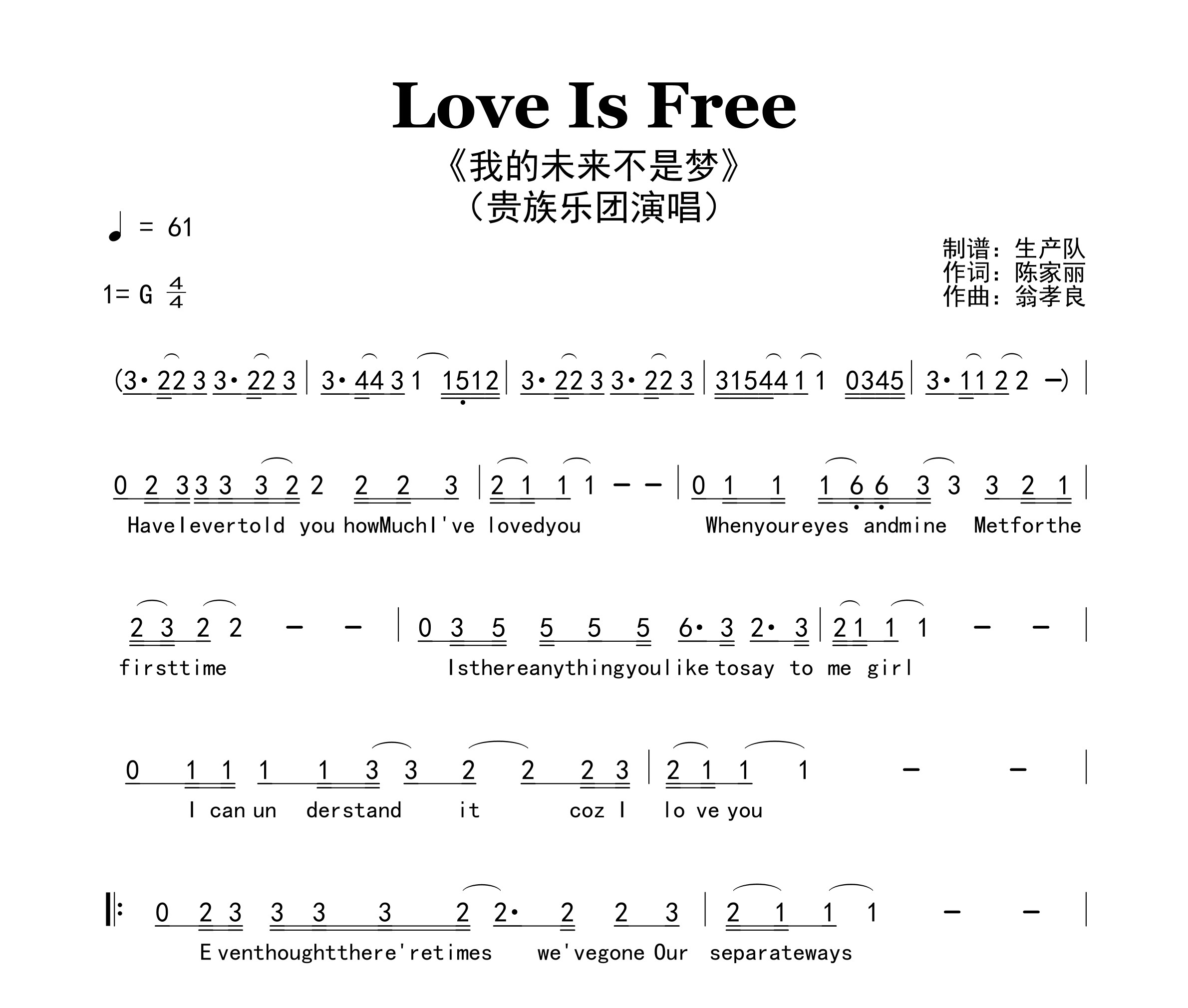 Love Is Free（我的未来不是梦）简谱