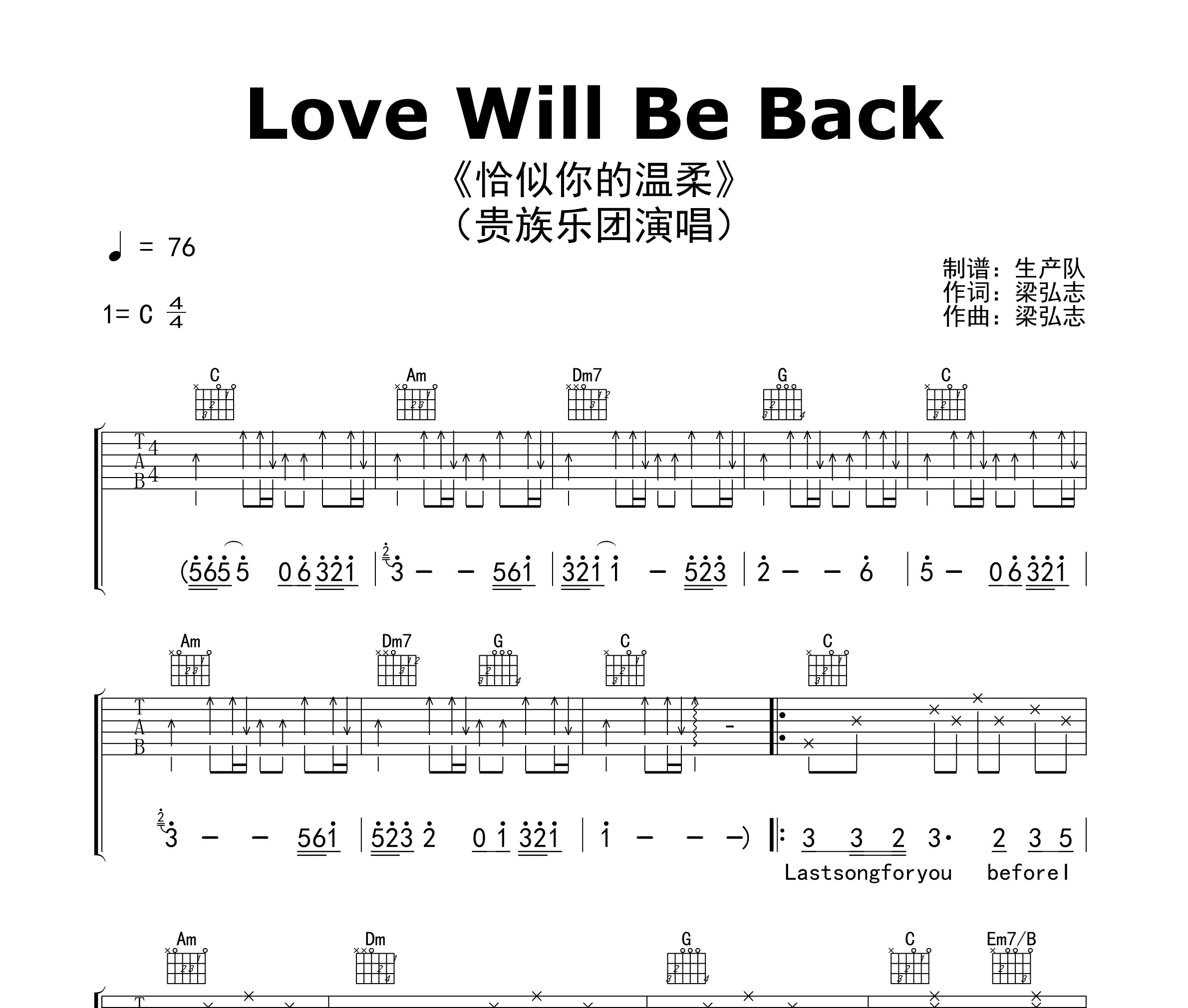 Love Will Be Back（恰似你的温柔）吉他谱