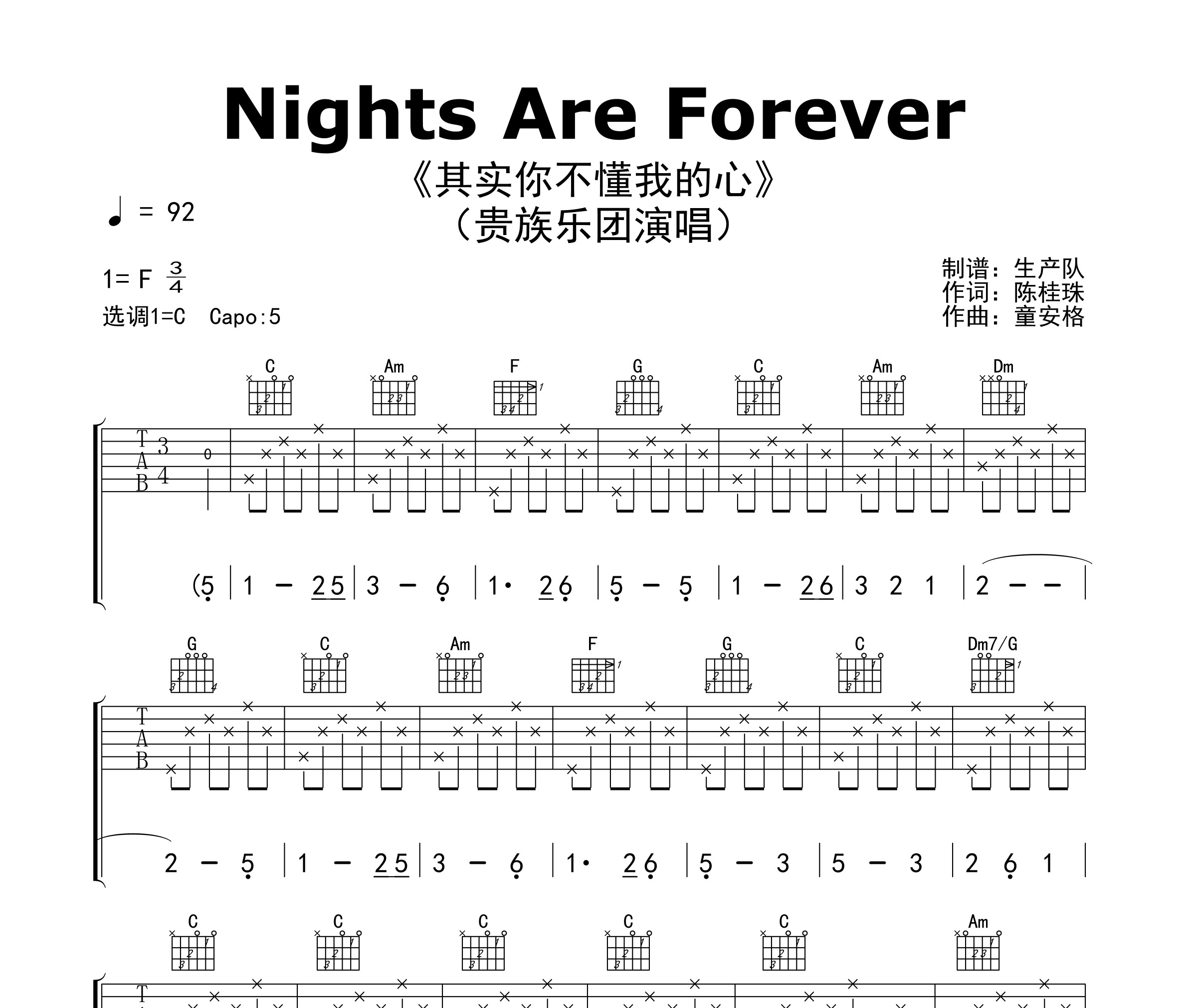 Nights Are Forever（其实你不懂我的心）吉他谱