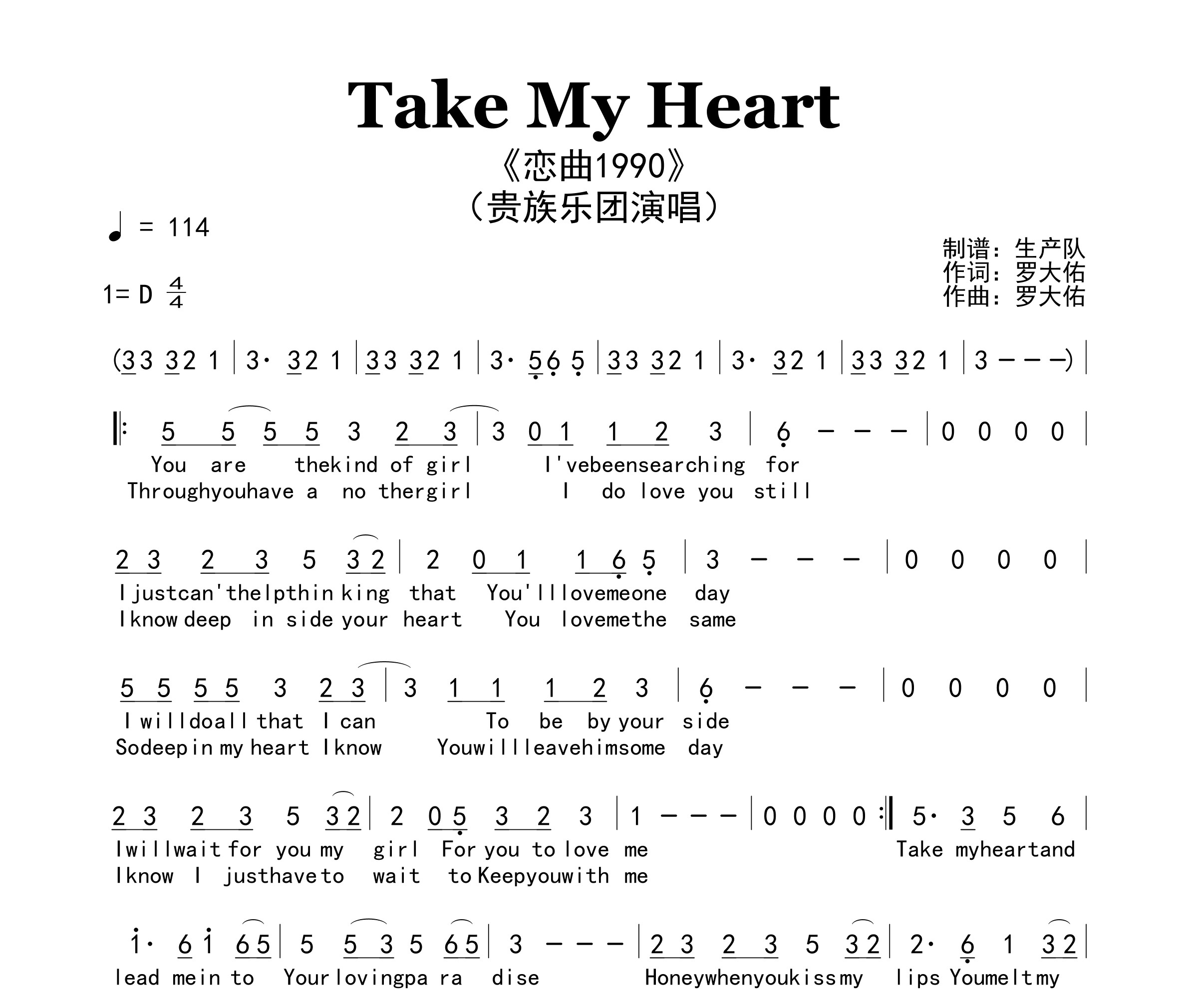 Take My Heart（恋曲1990）简谱