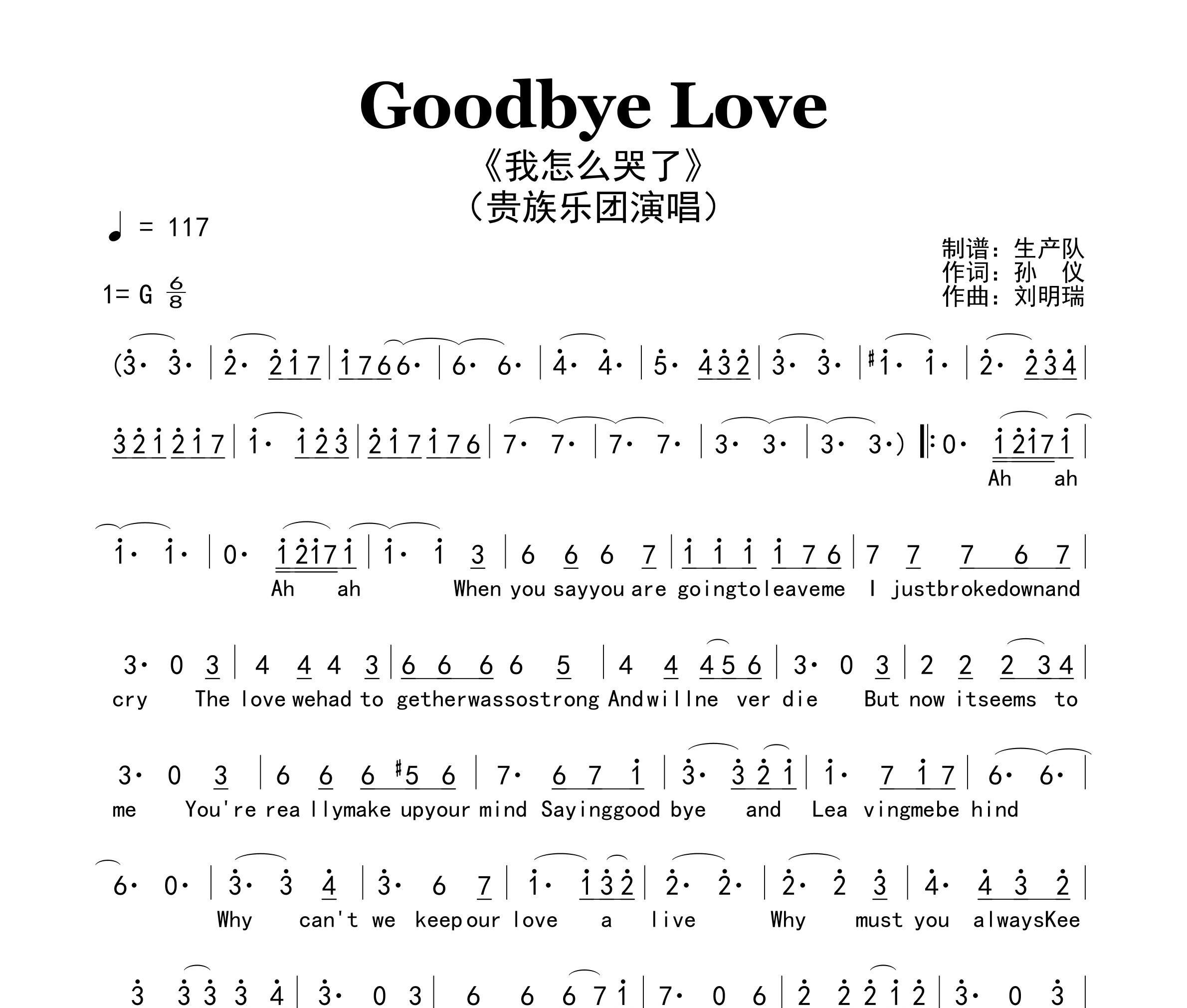 Goodbye Love（我怎么哭了）简谱