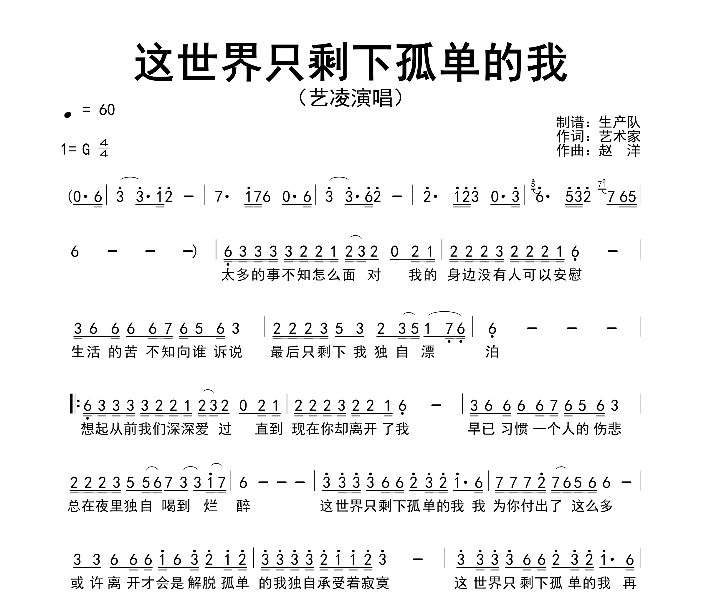 这世界只剩下孤单的我简谱