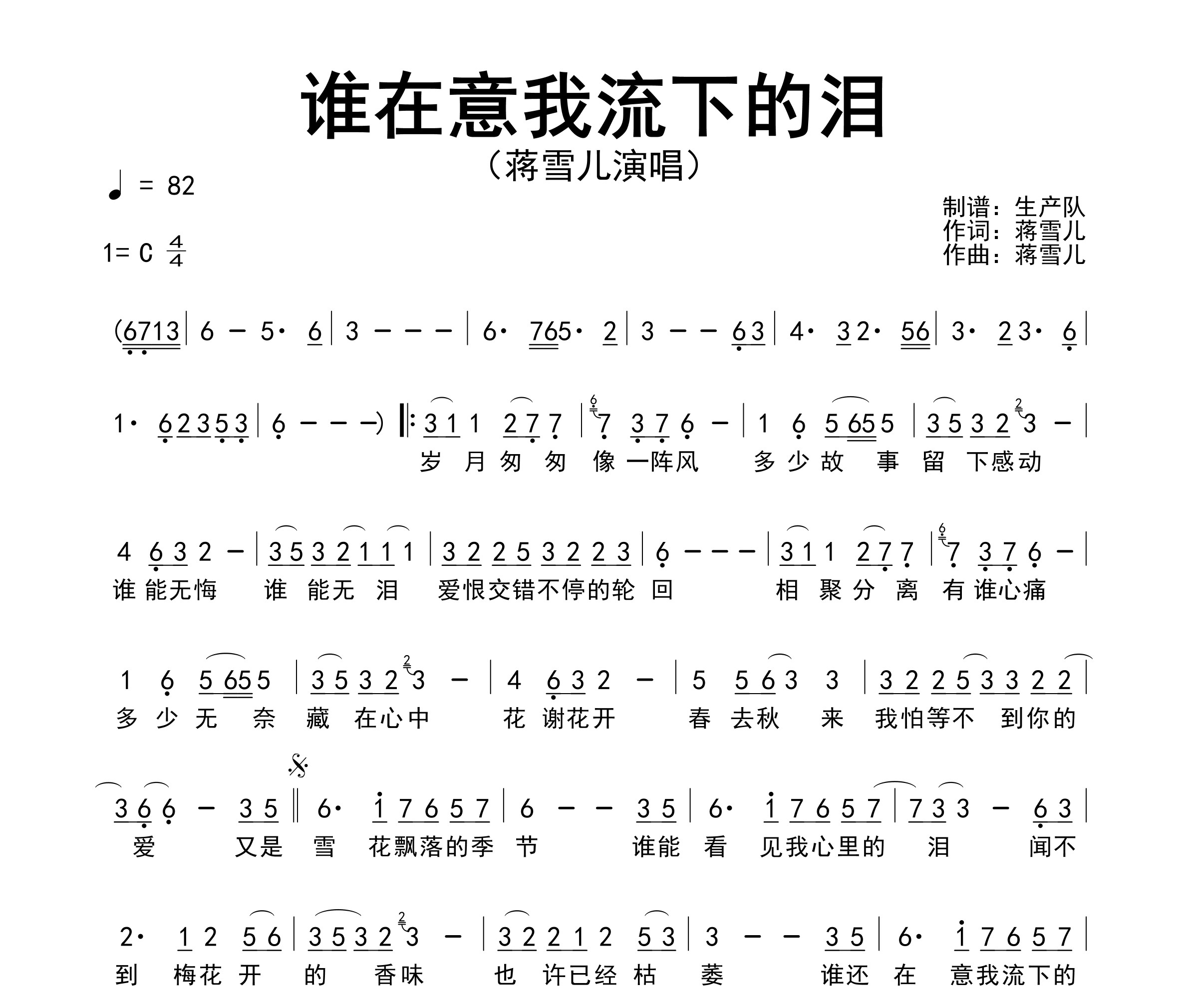 谁在意我流下的泪简谱