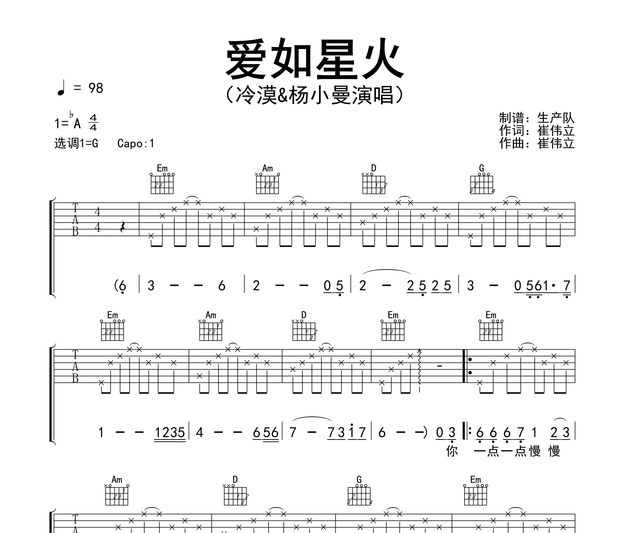 爱如星火吉他谱