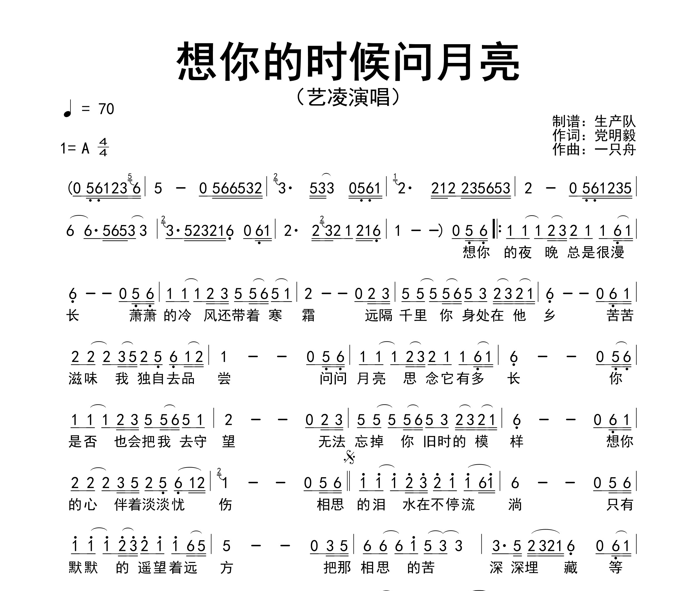 想你的时候问月亮简谱