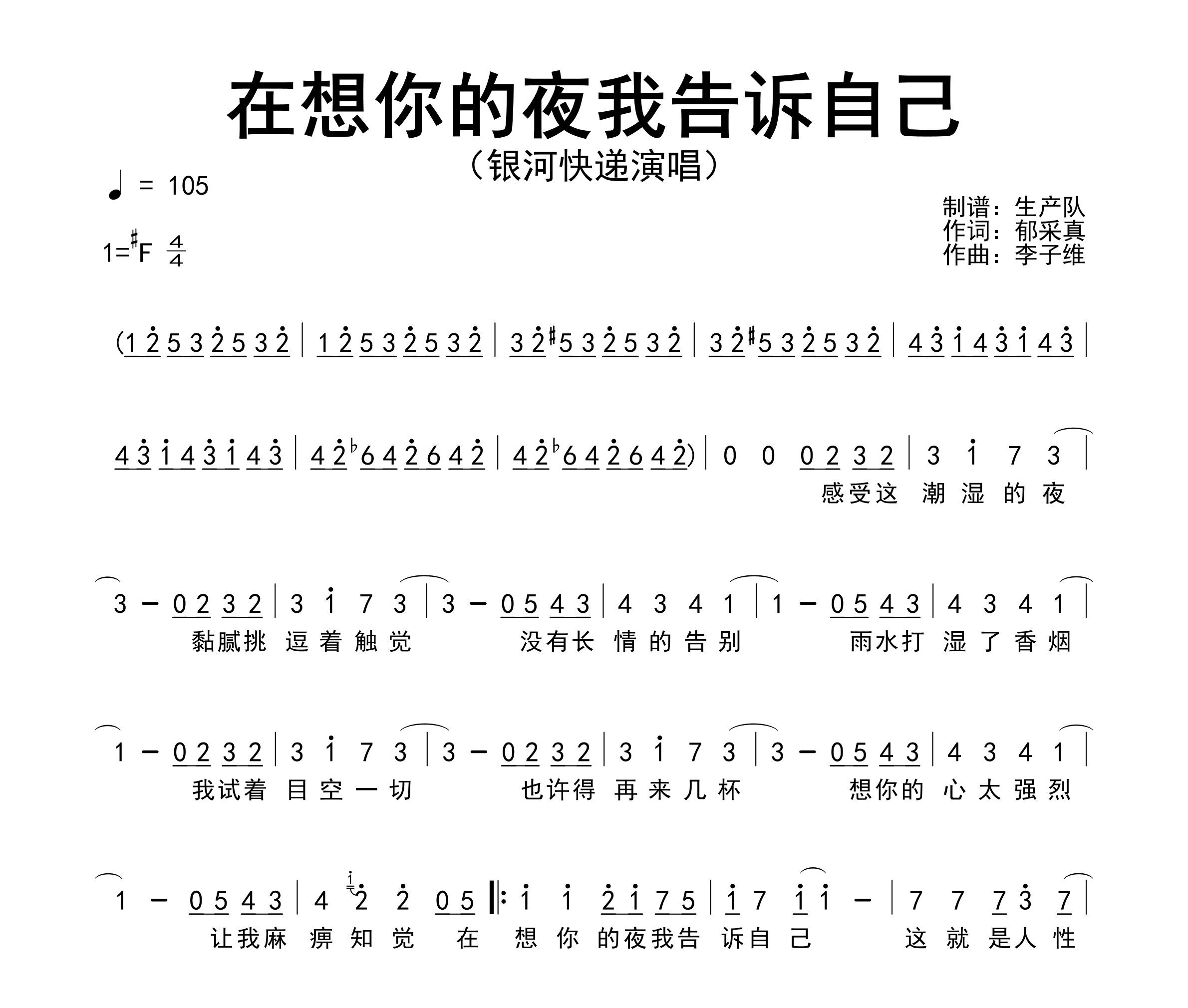 在想你的夜我告诉自己简谱