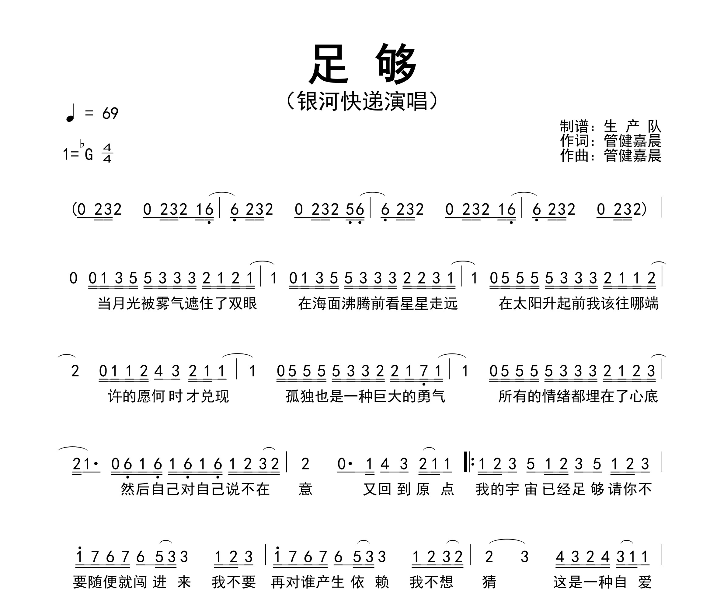 足够简谱