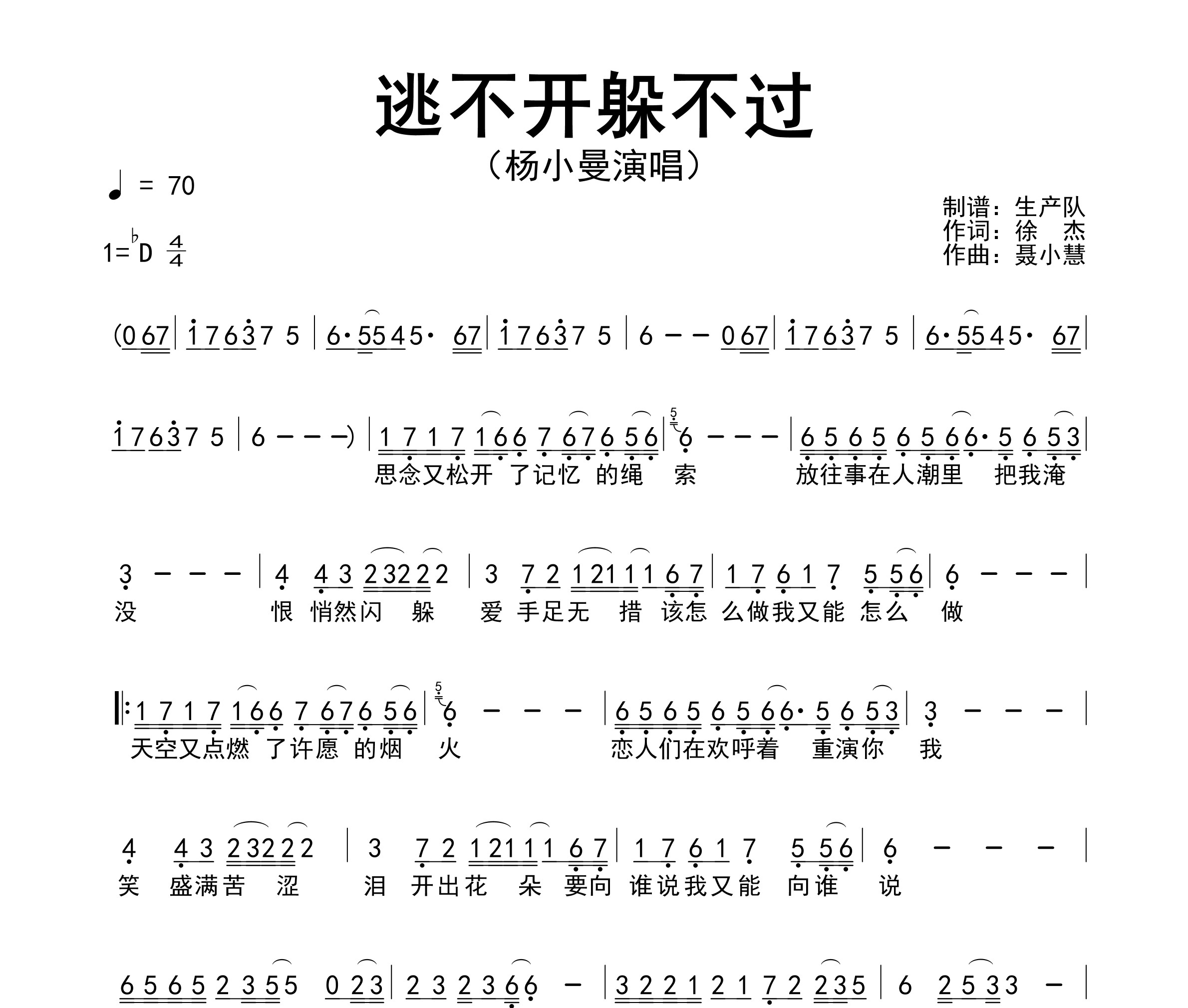 逃不开躲不过简谱