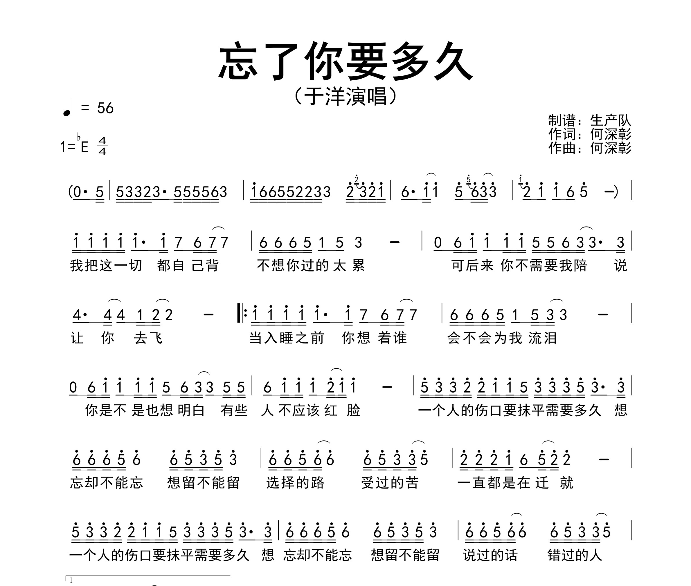 忘了你要多久简谱