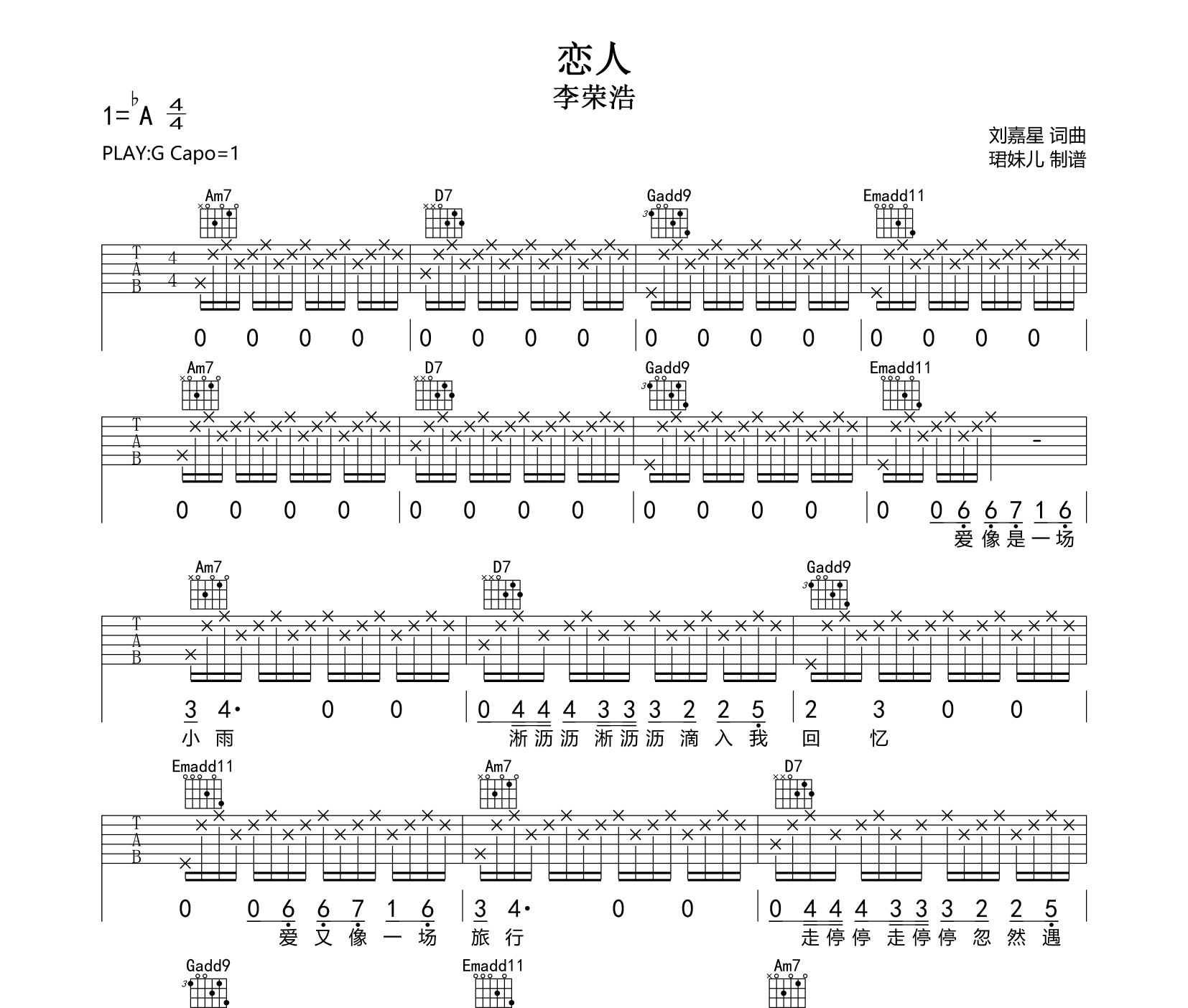 恋人吉他谱